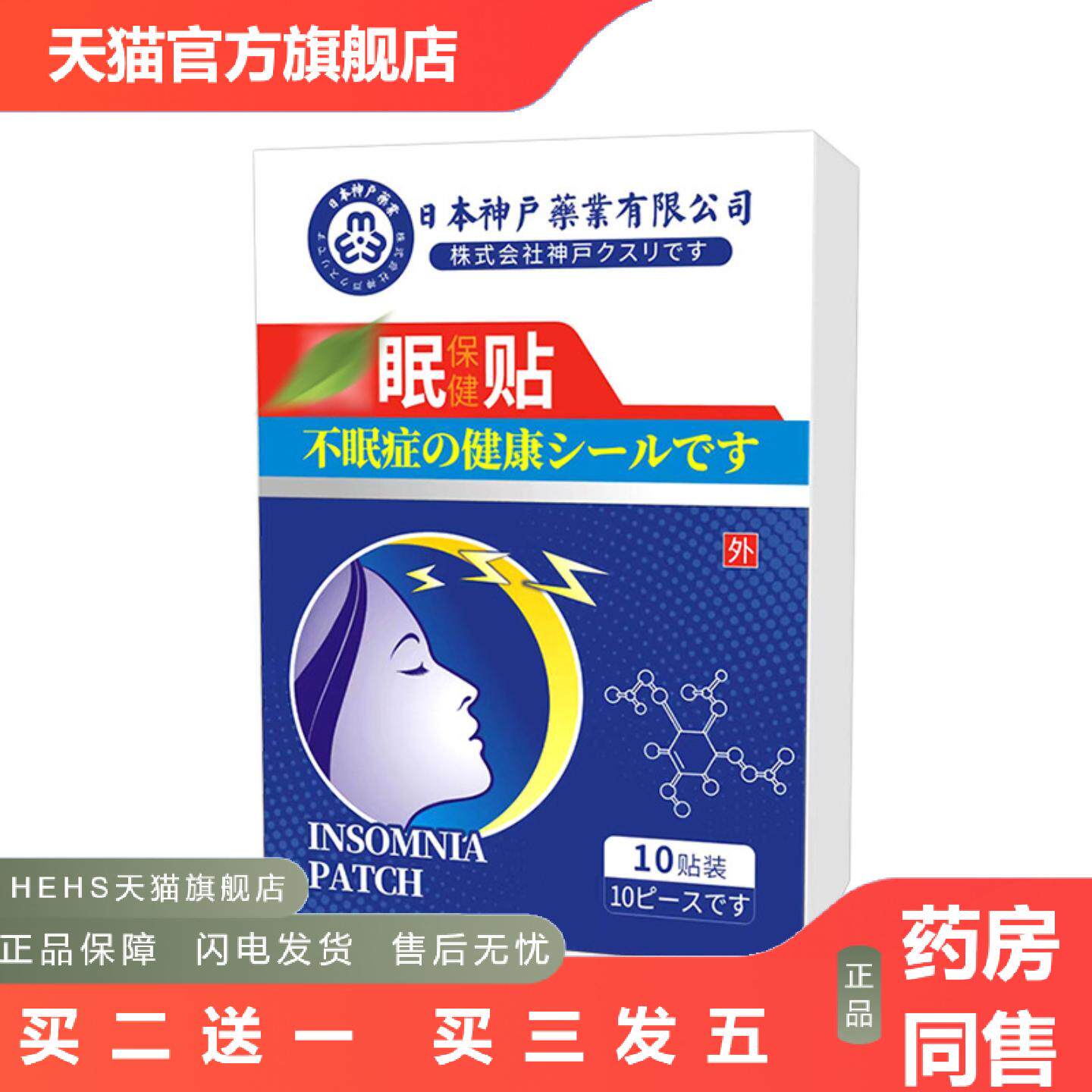 失眠睡贴膏贴多梦易醒艾草穴位温灸贴晚安贴家用眠乐贴