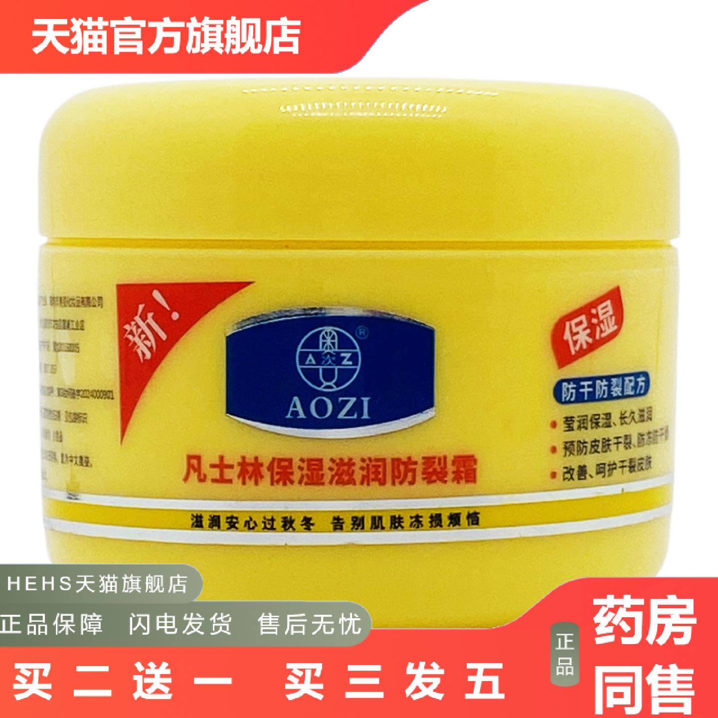 奥姿凡士林保湿滋润裂霜160g/瓶装