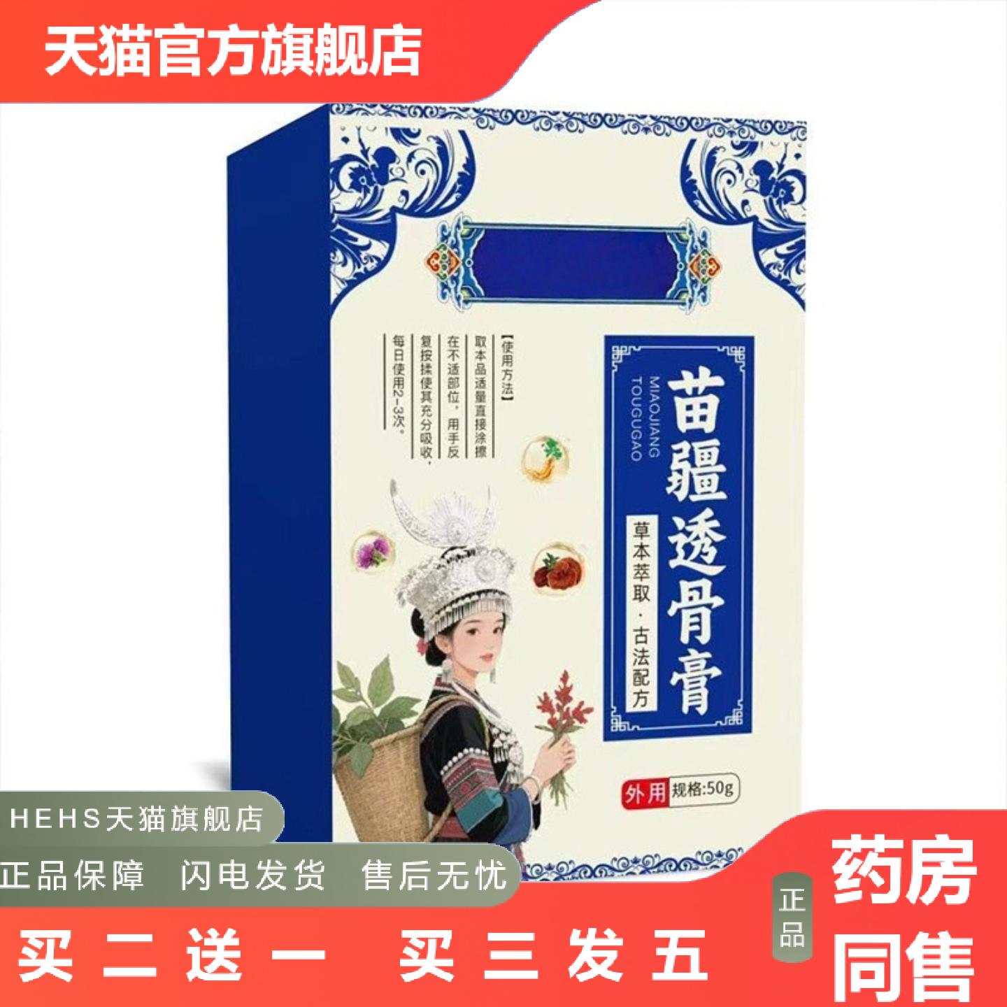 苗疆透骨膏颈肩腰腿关节艾灸按摩膏活络膏草本精华可