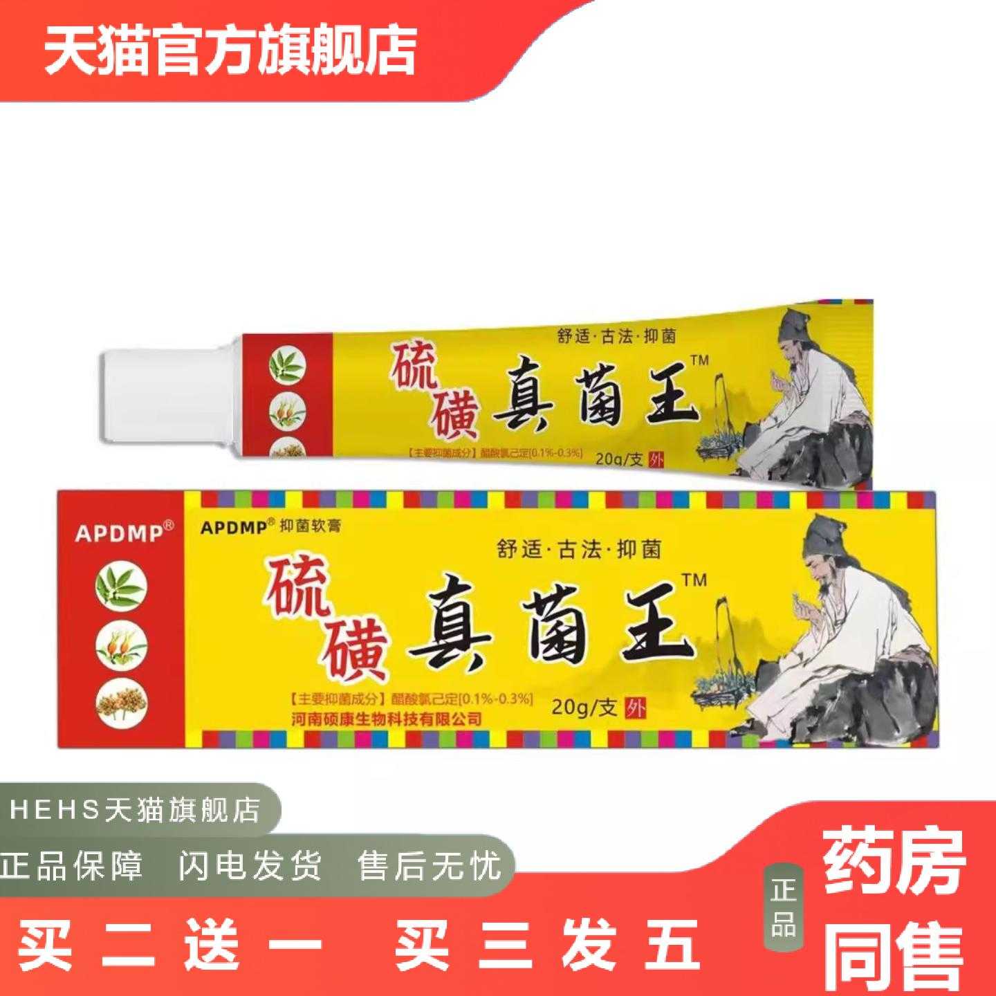 店长推荐硫磺真菌王皮肤外用痒乳膏/20g