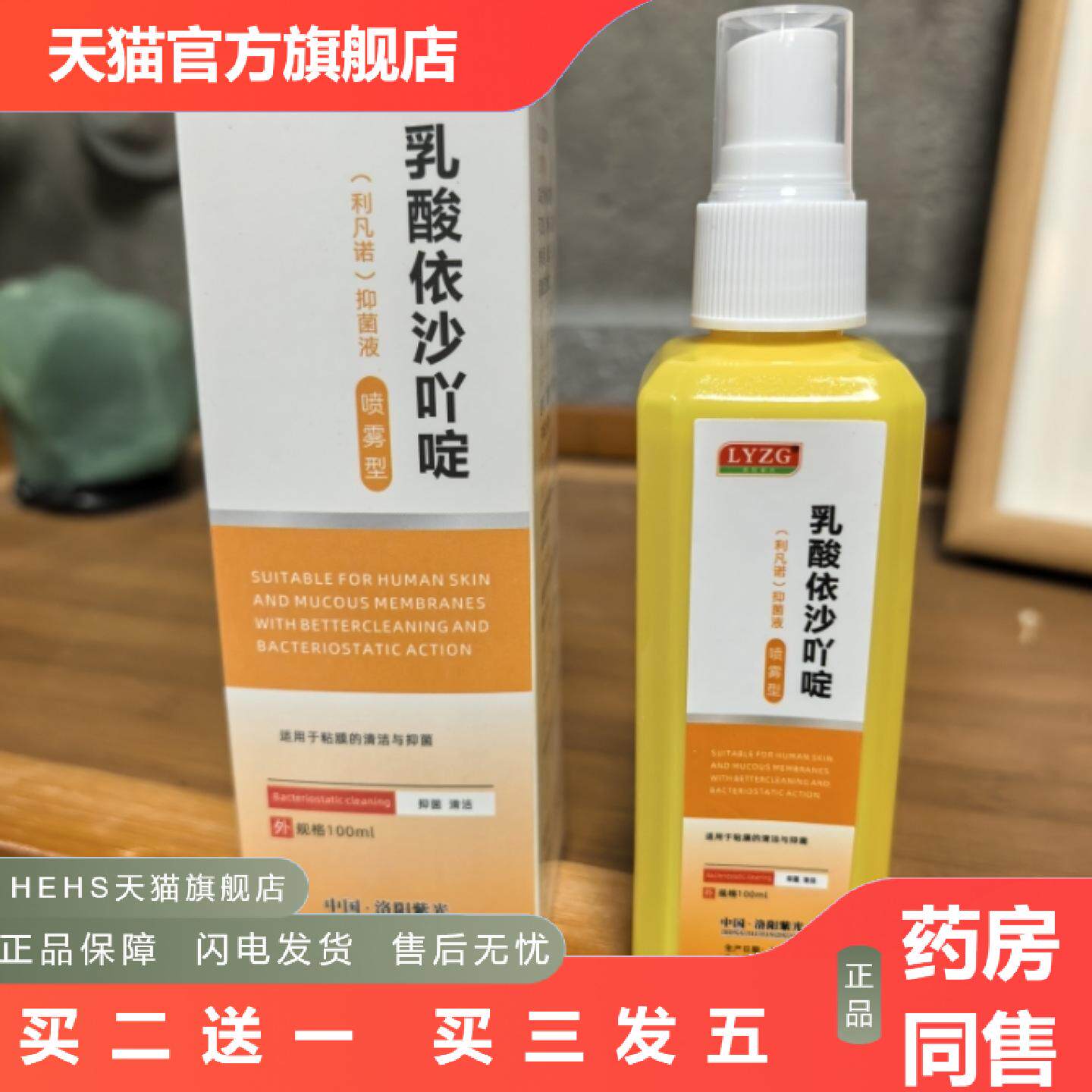 利凡诺喷剂消毒100ML喷雾剂利凡诺水医院家用
