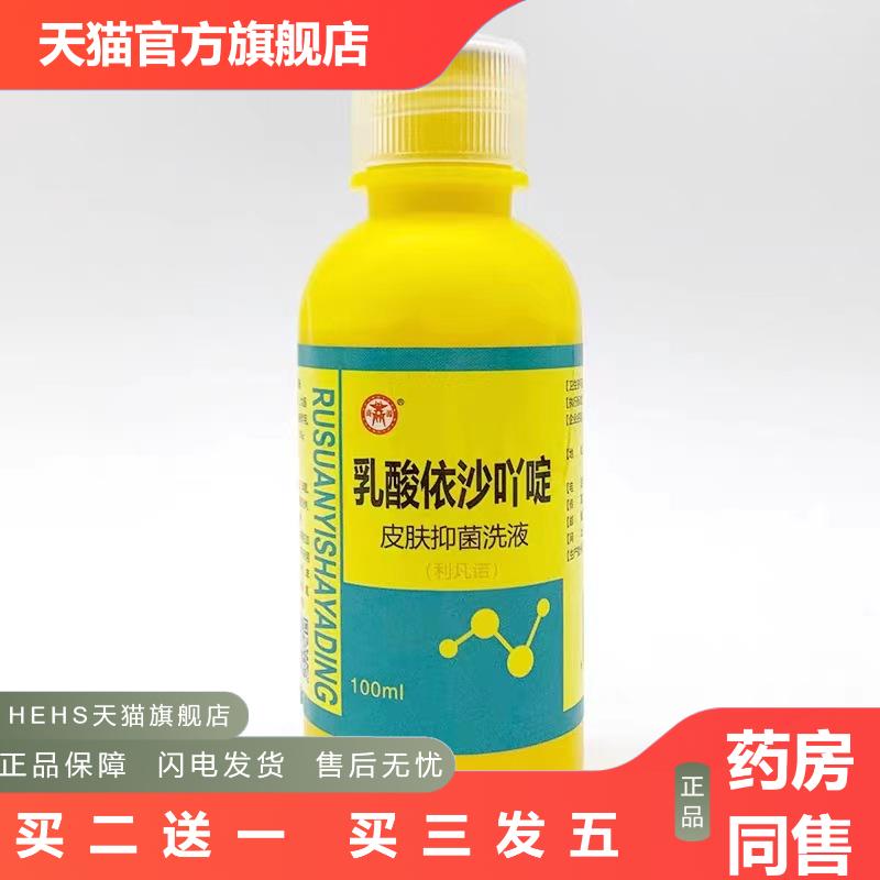 商源利凡诺消毒液乳酸依沙吖啶溶液100ml利凡诺水