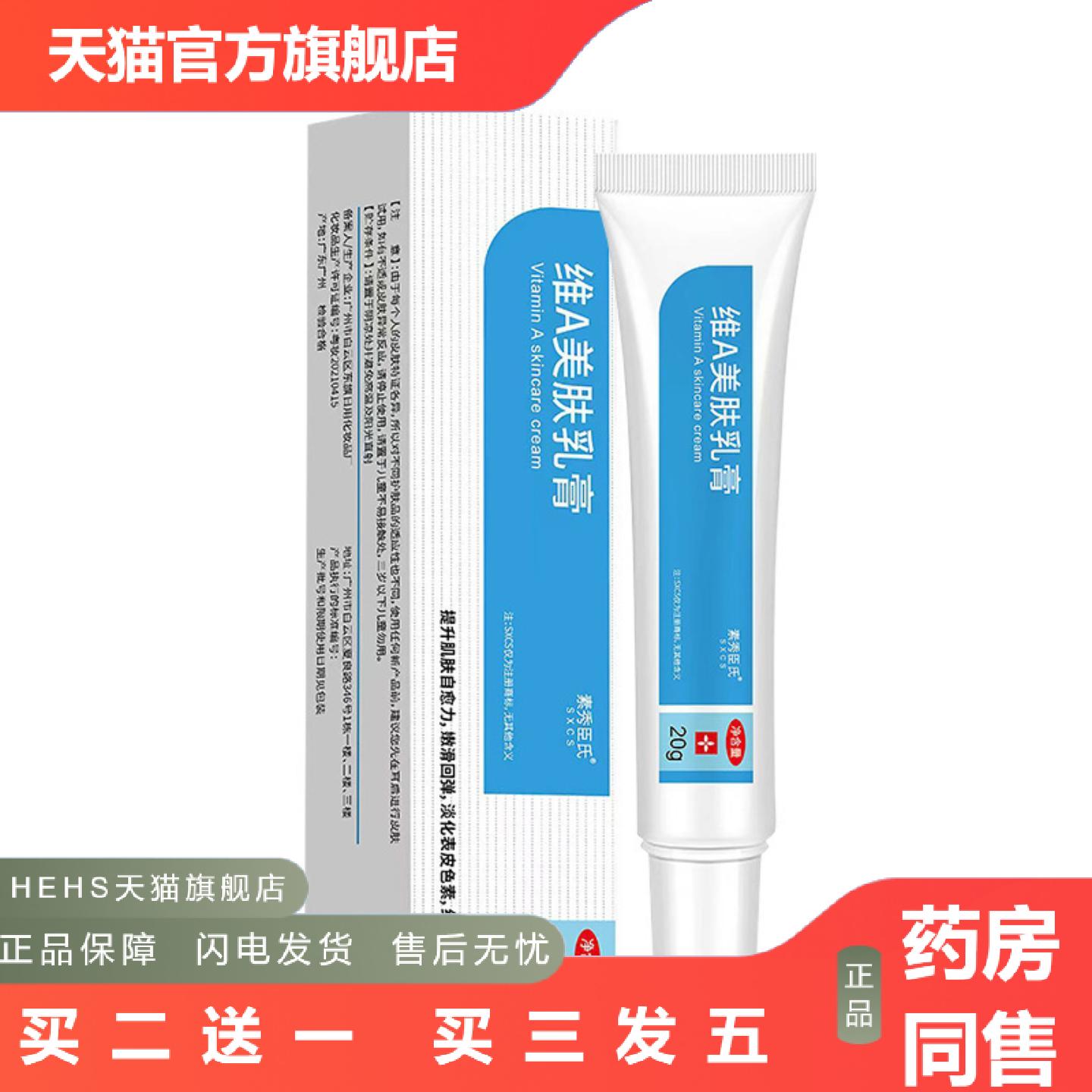 发货维A乳膏+维生素e乳霜角质鸡皮肤黑色素