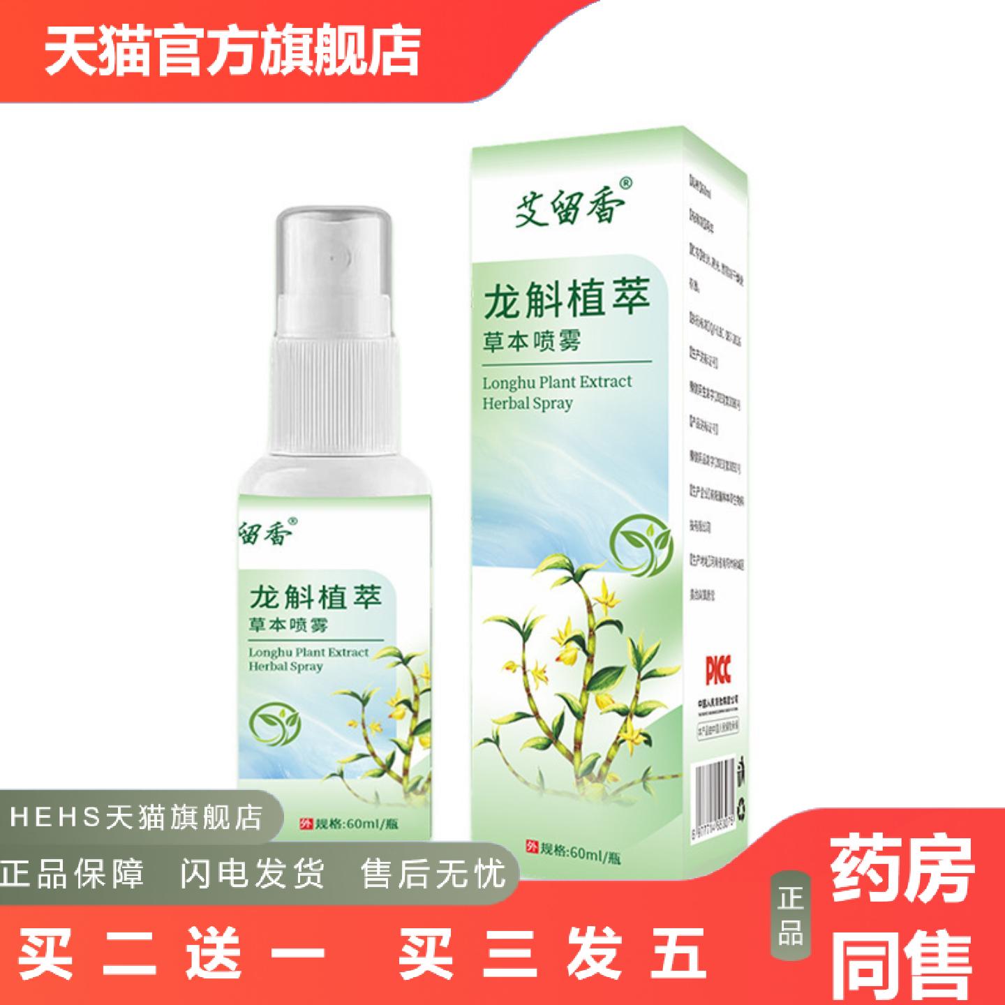 龙斛植萃草本喷雾温和养护足部喷剂足部护理液喷雾
