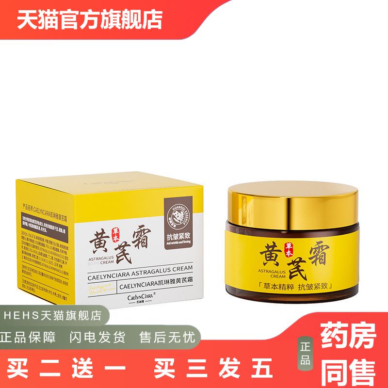 凯琳雅黄芪霜补水保湿滋润适用暗沉提亮肤色草本滋养嫩肤黄芪面霜