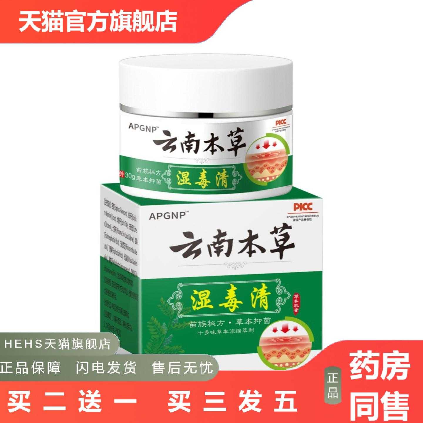店长推荐云南本草湿毒清皮肤蚊虫叮咬草本膏身体外用皮肤膏