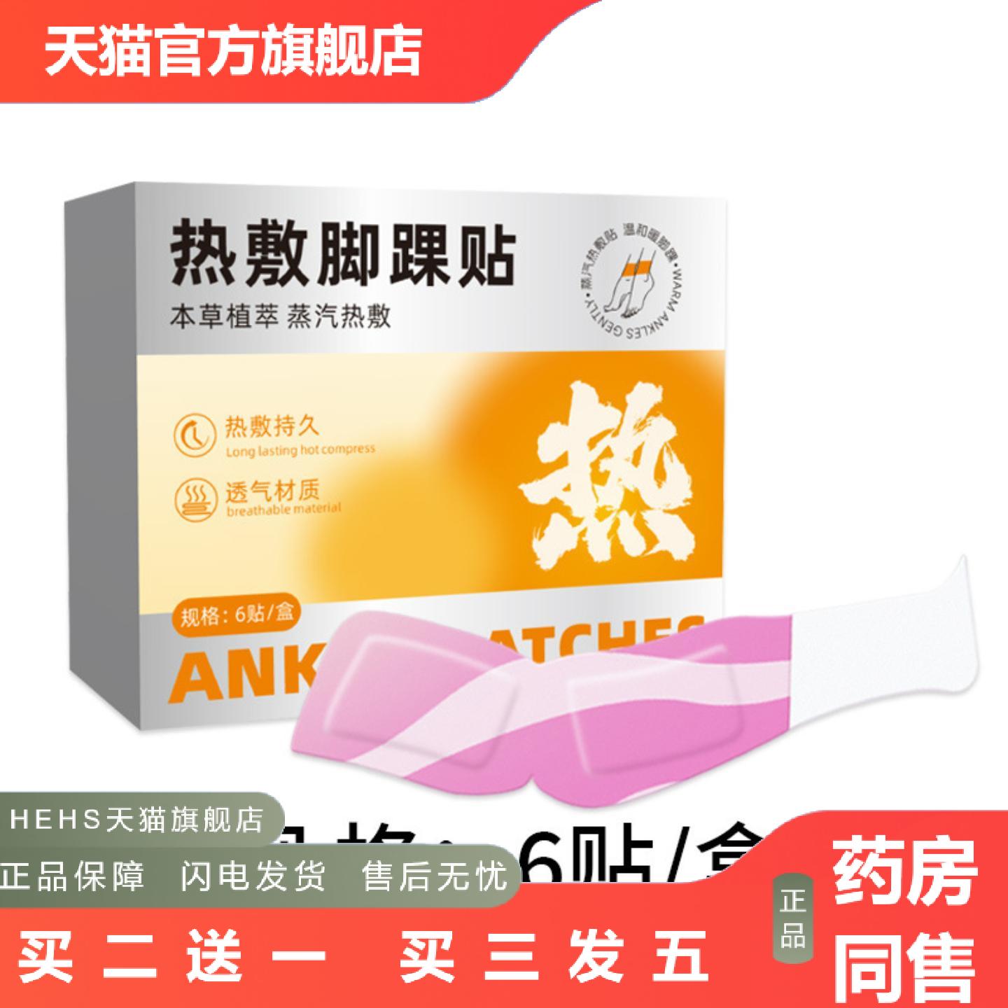 脚踝贴艾草脚踝贴蒸汽热敷足部温灸足关节热敷暖贴艾灸贴