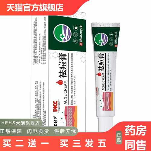 店长推荐植物APDMP痘膏20g皮肤痘痘红肿外用