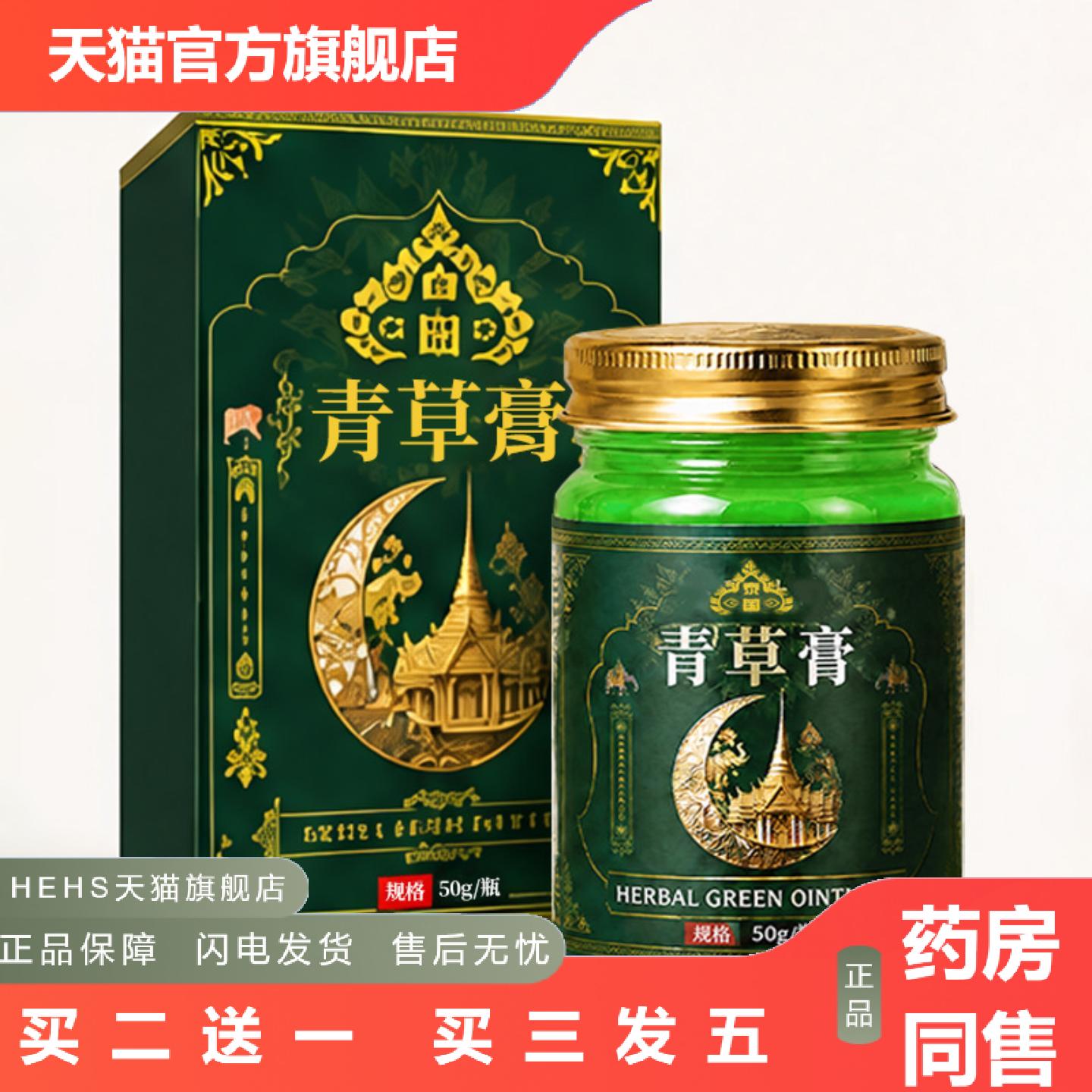 泰国青草膏艾草薄荷油皮肤外用涂抹精油乳膏50g装居家户外本草膏