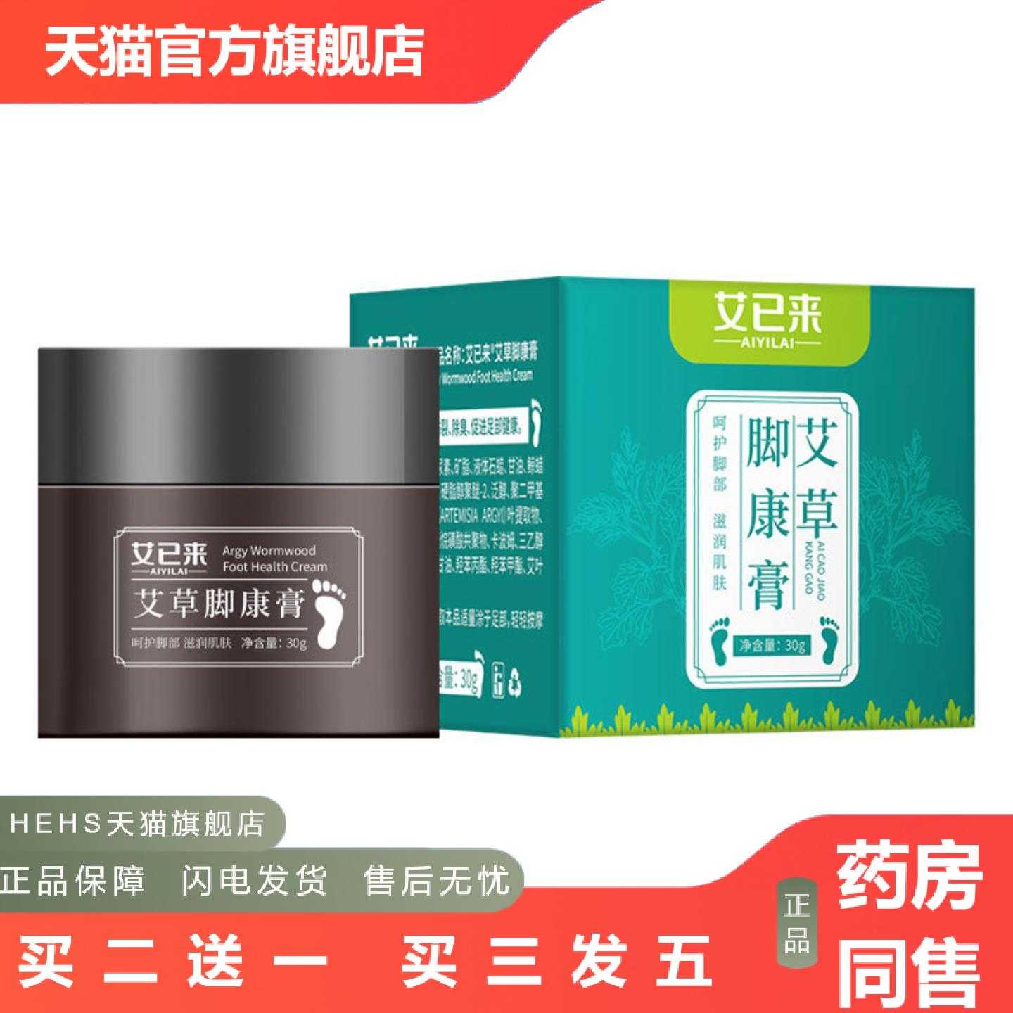 天猫正品艾已来艾草脚康膏30g干裂足部护理膏皴裂膏马油膏足部皲