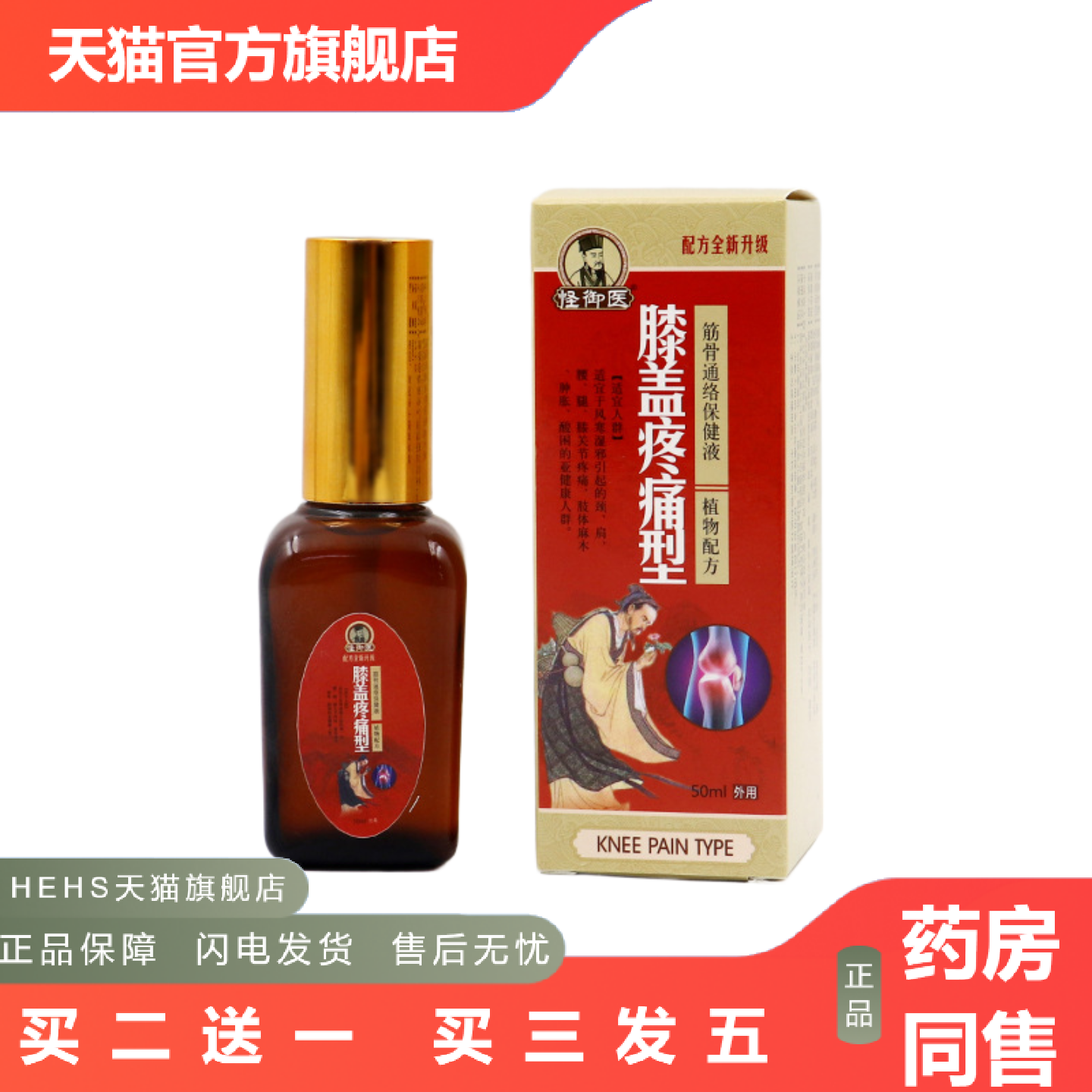 膝盖痛喷剂筋骨痛液颈肩腰腿腿部膝盖部位型液关节液膝盖喷剂滑膜