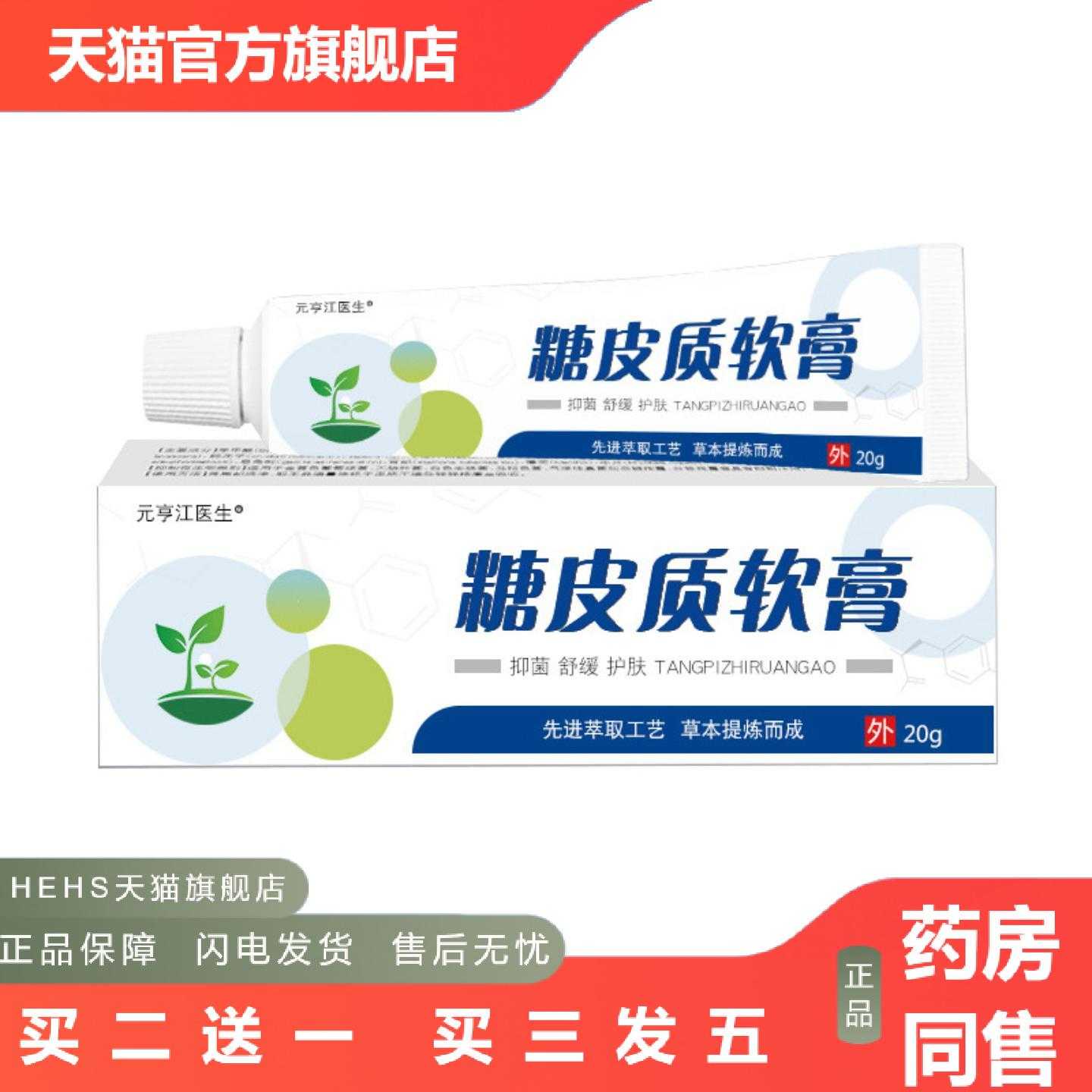 店长推荐糖皮质乳膏20克每盒皮肤外用乳膏正品