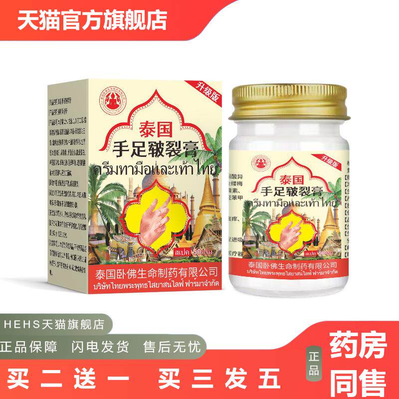 泰国卧佛手足皲裂膏滋润手脚润肤养护舒缓脚后跟冻裂霜