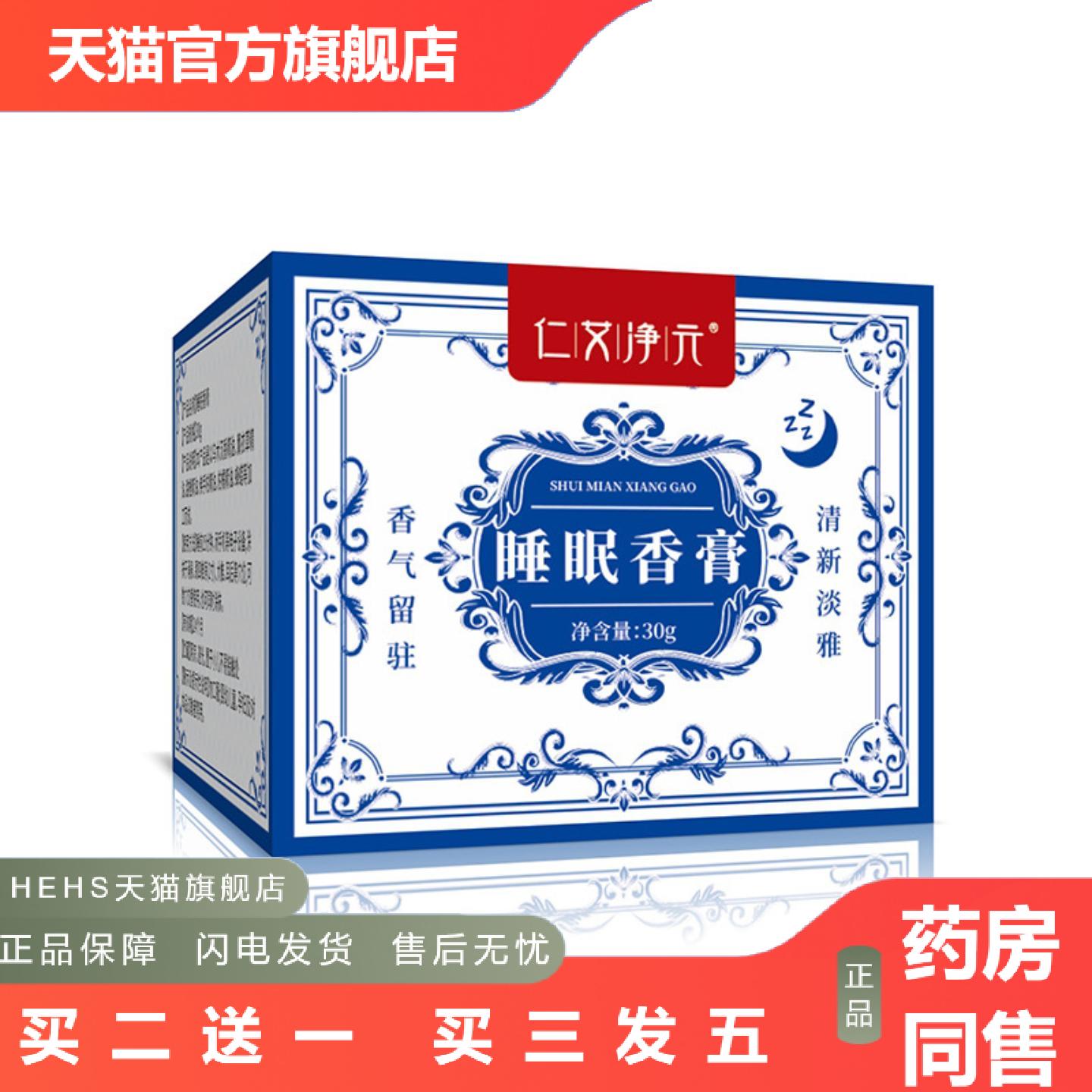 舒眠香膏古法植萃精华晚安固体香膏舒眠喷雾舒眠安神缓解疲劳香膏