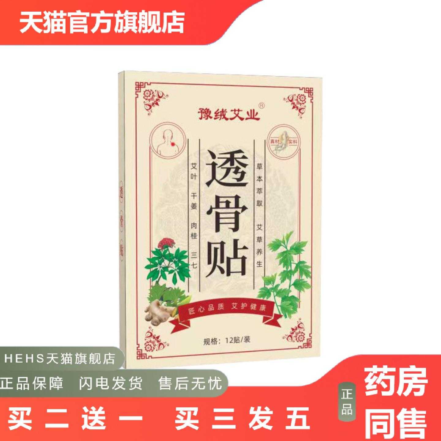 店长推荐艾草透骨贴艾草温灸贴姜黄贴舒骨贴颈肩腰膝艾草贴穴点贴