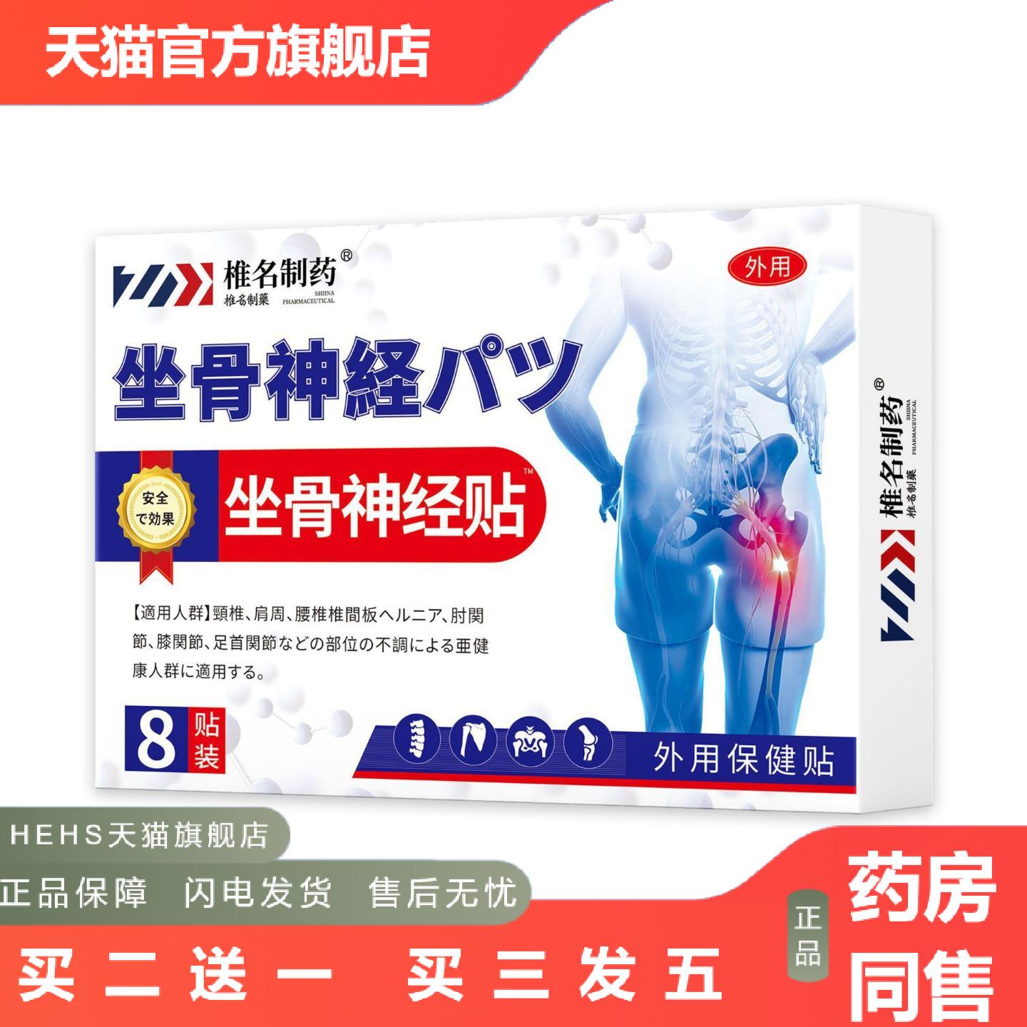 日本坐骨神经痛贴膏压迫神经引起腰疼腿疼屁股疼麻腰椎间盘突出