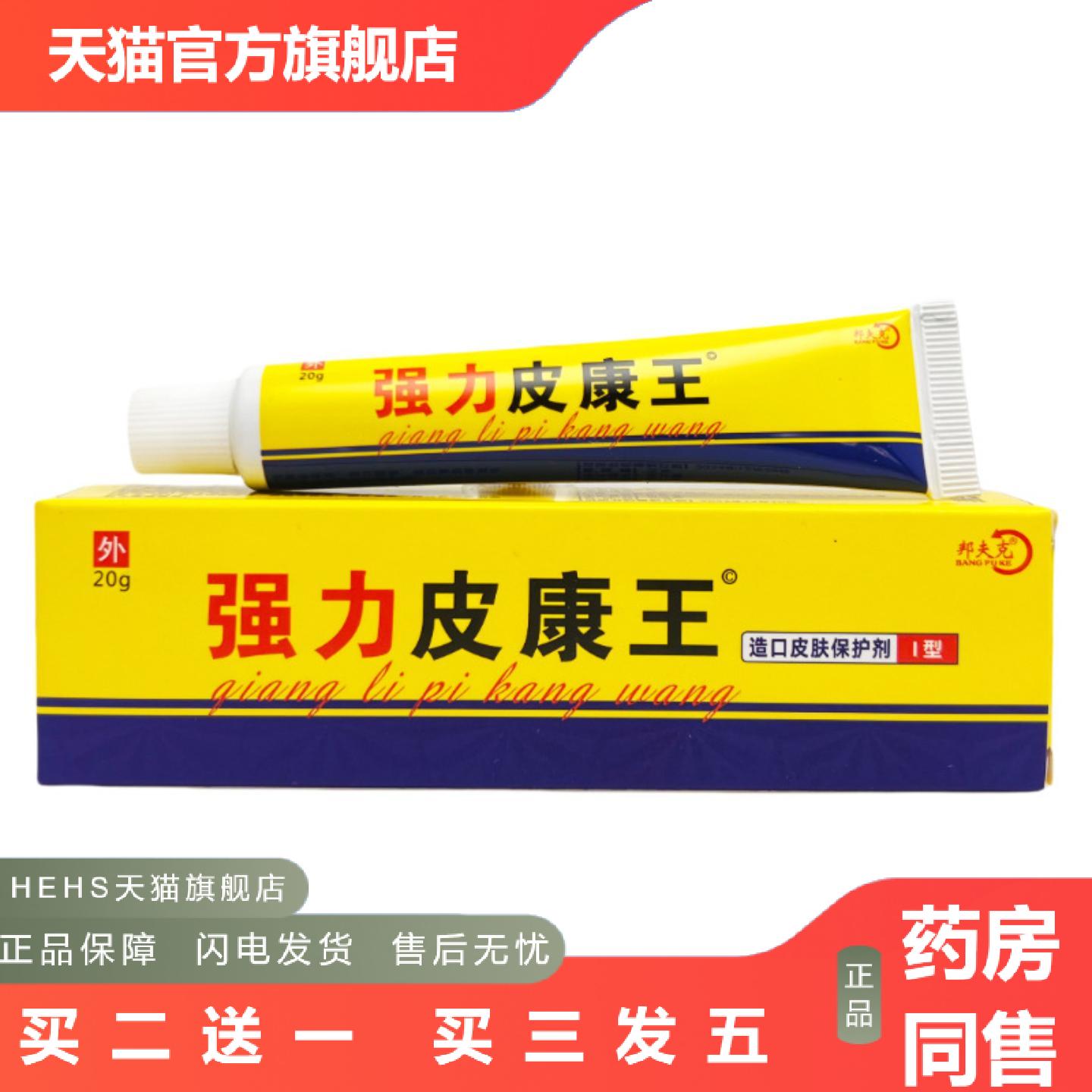 邦夫克强力皮康王抑菌膏15g0202