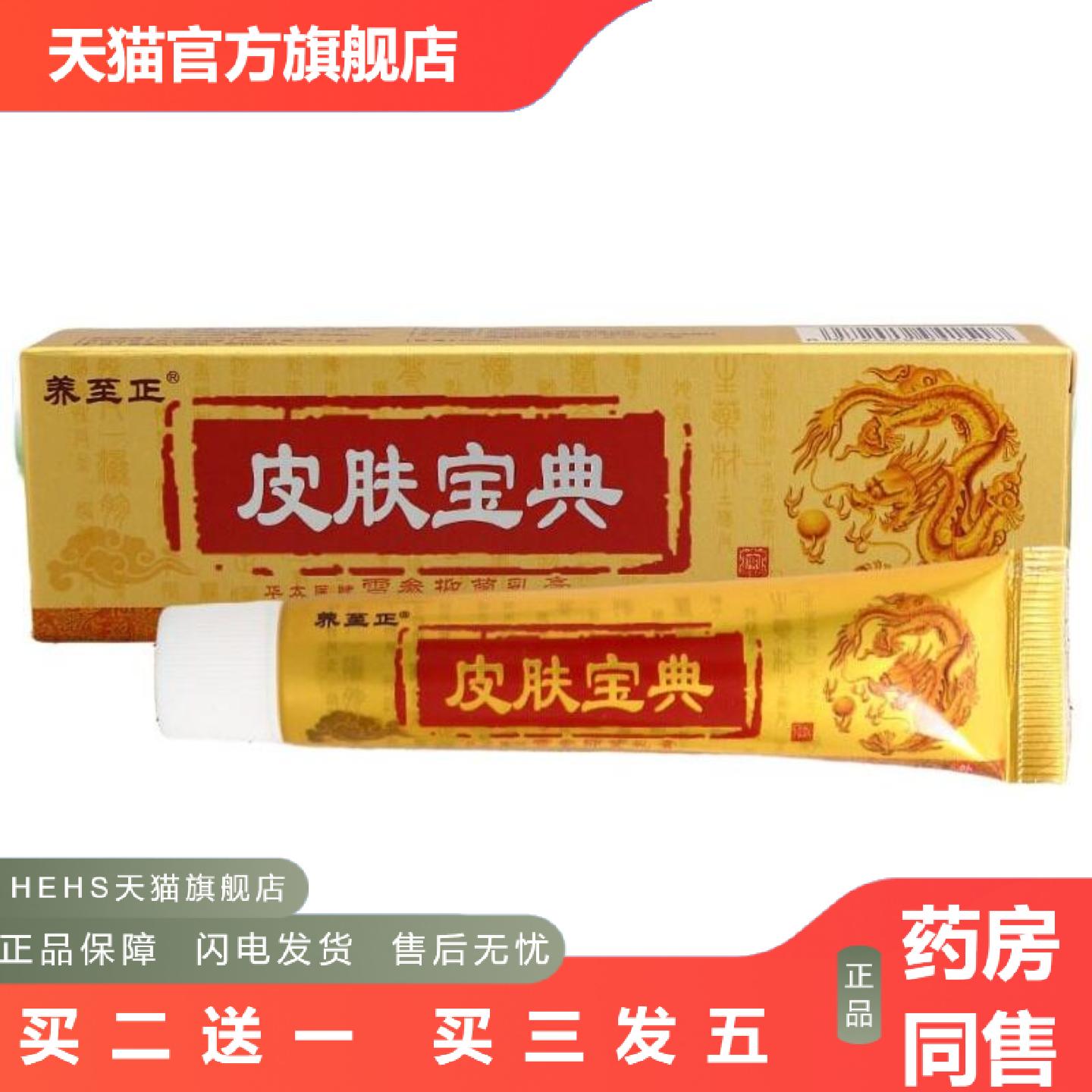 养至正皮肤宝典草本乳膏皮肤外用软膏15g