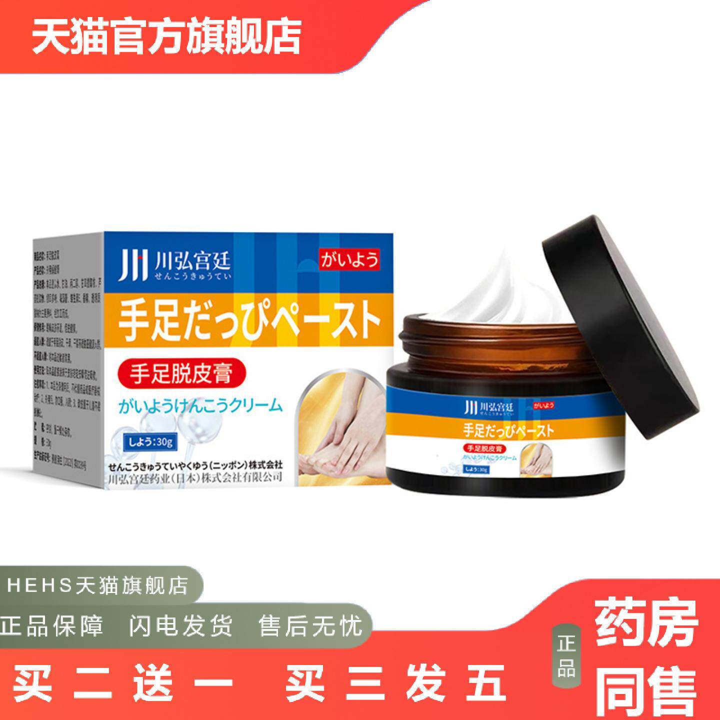 川弘宫廷手脱皮脚后跟干裂霜足跟开裂滋润皲裂膏严重专用脚底