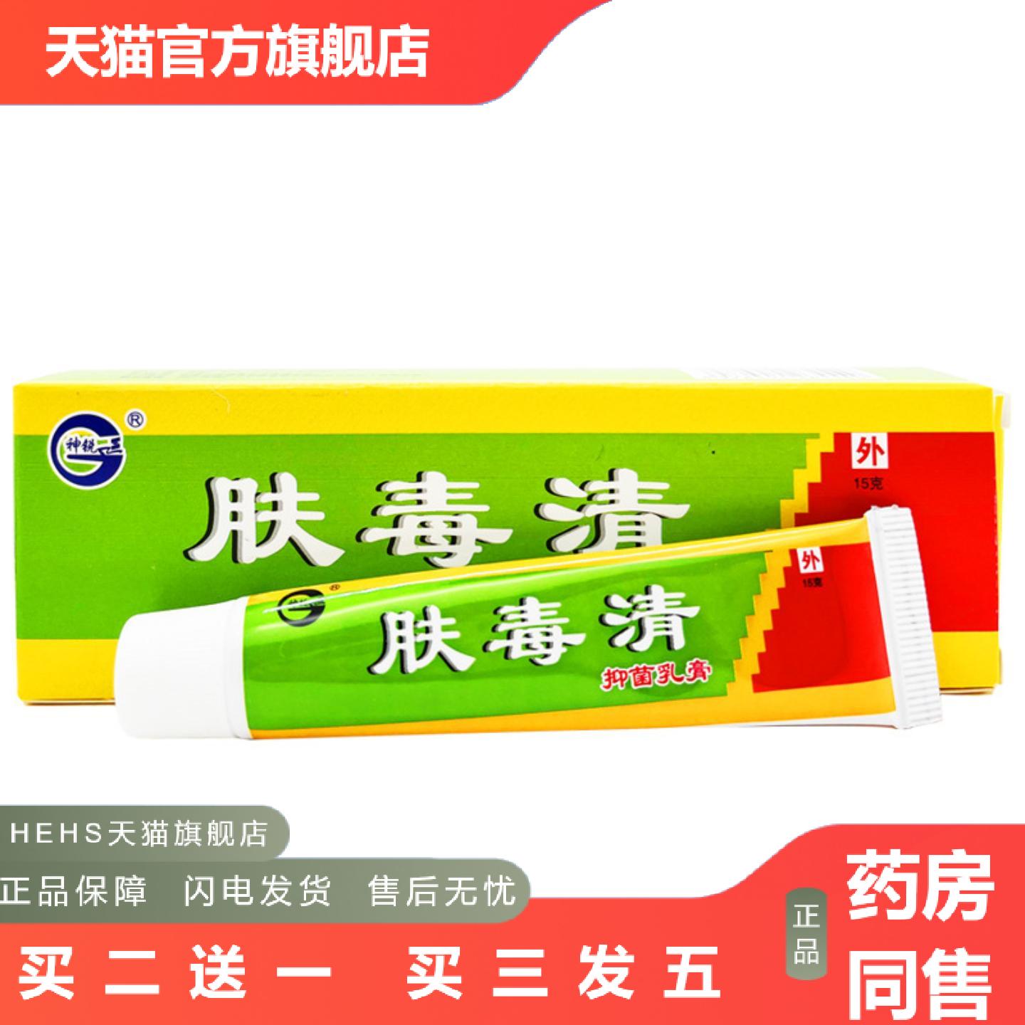 神锐肤毒清乳膏皮肤外用草本软膏正品抑菌乳膏