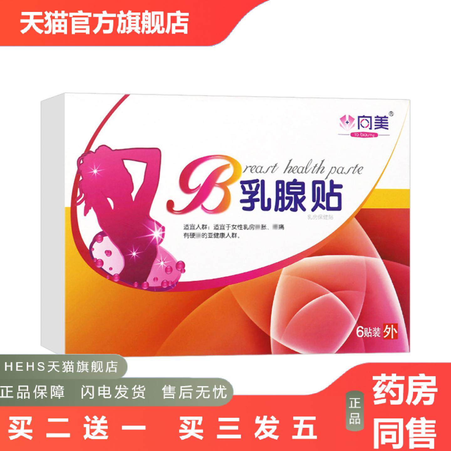 乳腺贴乳康贴乳房贴乳安贴艾草乳腺贴胸部护理保健副乳贴乳腺膏