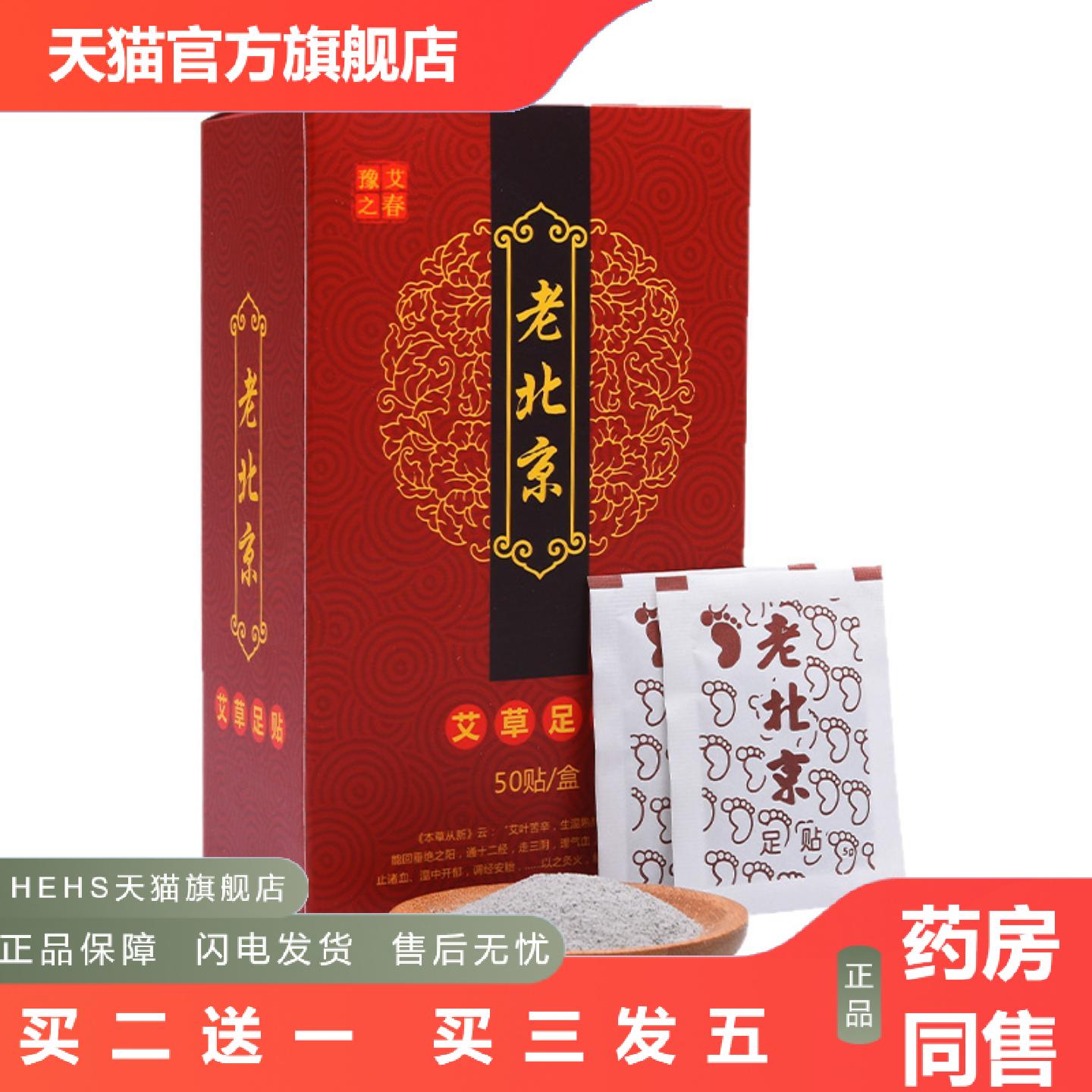 豫艾之春老北京足贴竹醋生姜艾灸足底贴艾叶脚底贴艾草足贴