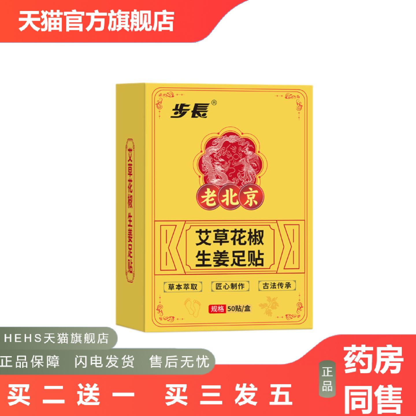 步长艾草花椒生姜足贴舒眠贴湿艾灸贴脚底贴温灸贴草本足底贴