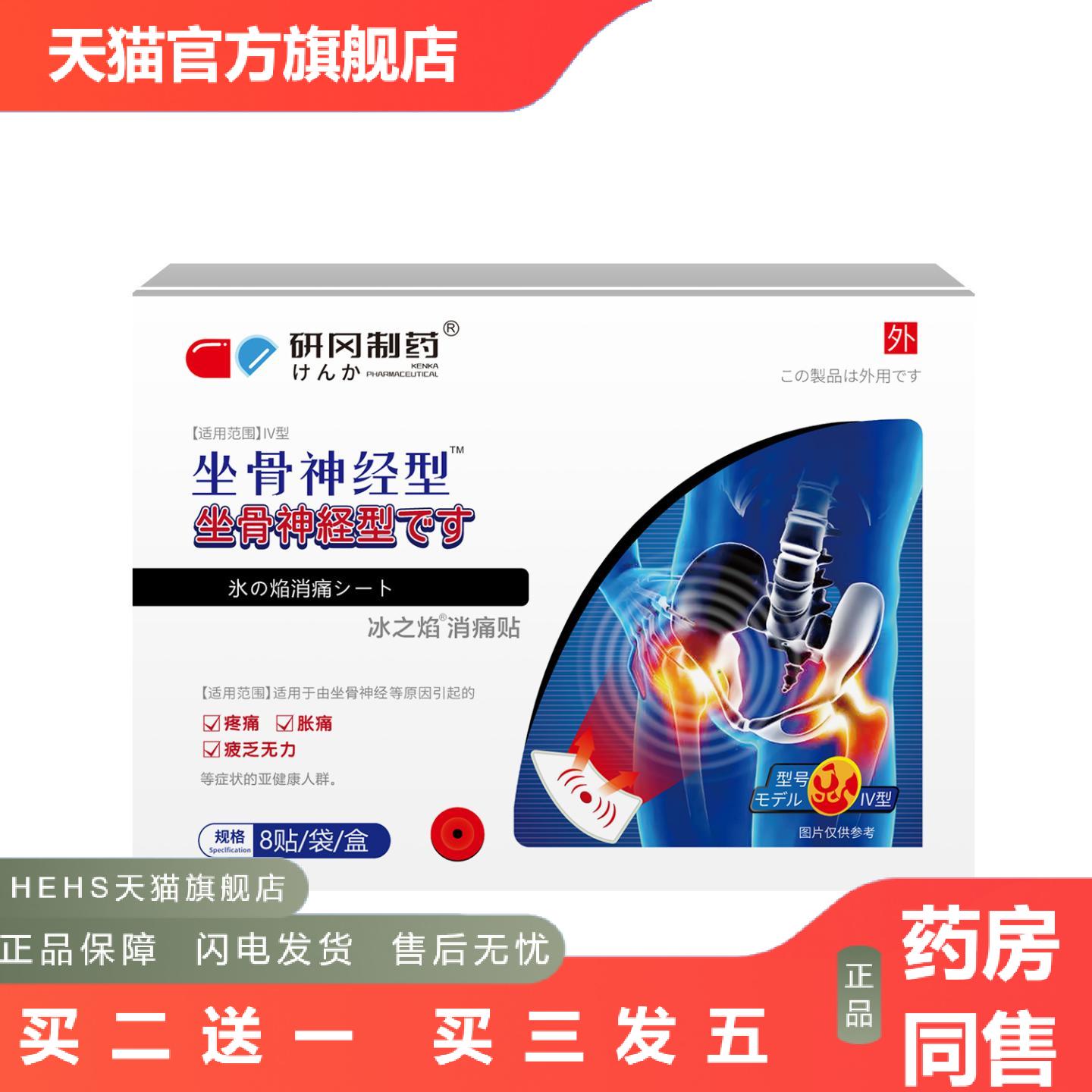 研冈制坐骨神经贴下肢麻木腿腰痛屁股痛舒筋痛贴