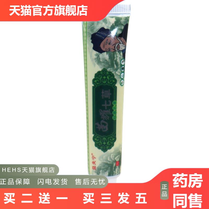 益夫宁苗七草草本乳膏苗约七苗耀七草草外用皮肤痒膏