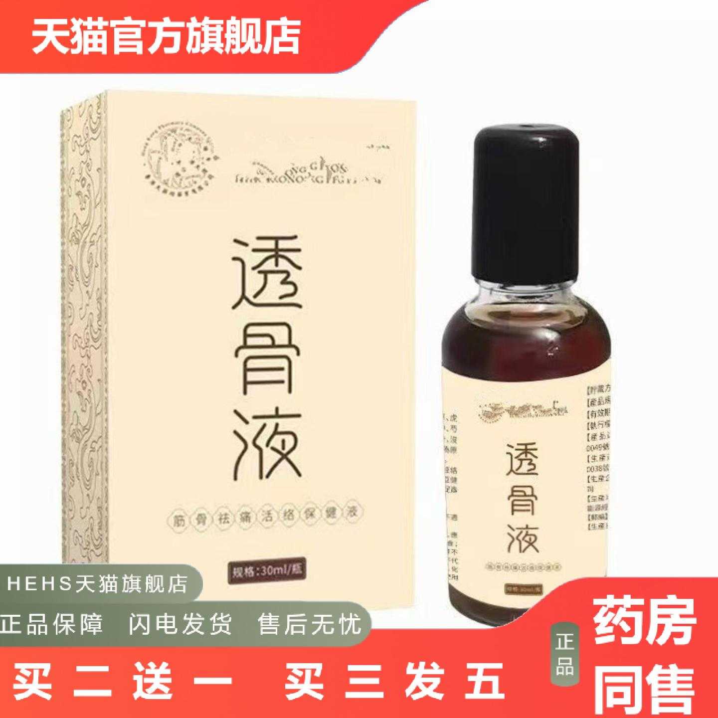 店长推荐透骨液透骨液艾灸液透骨液颈肩腰腿关节发热刮痧