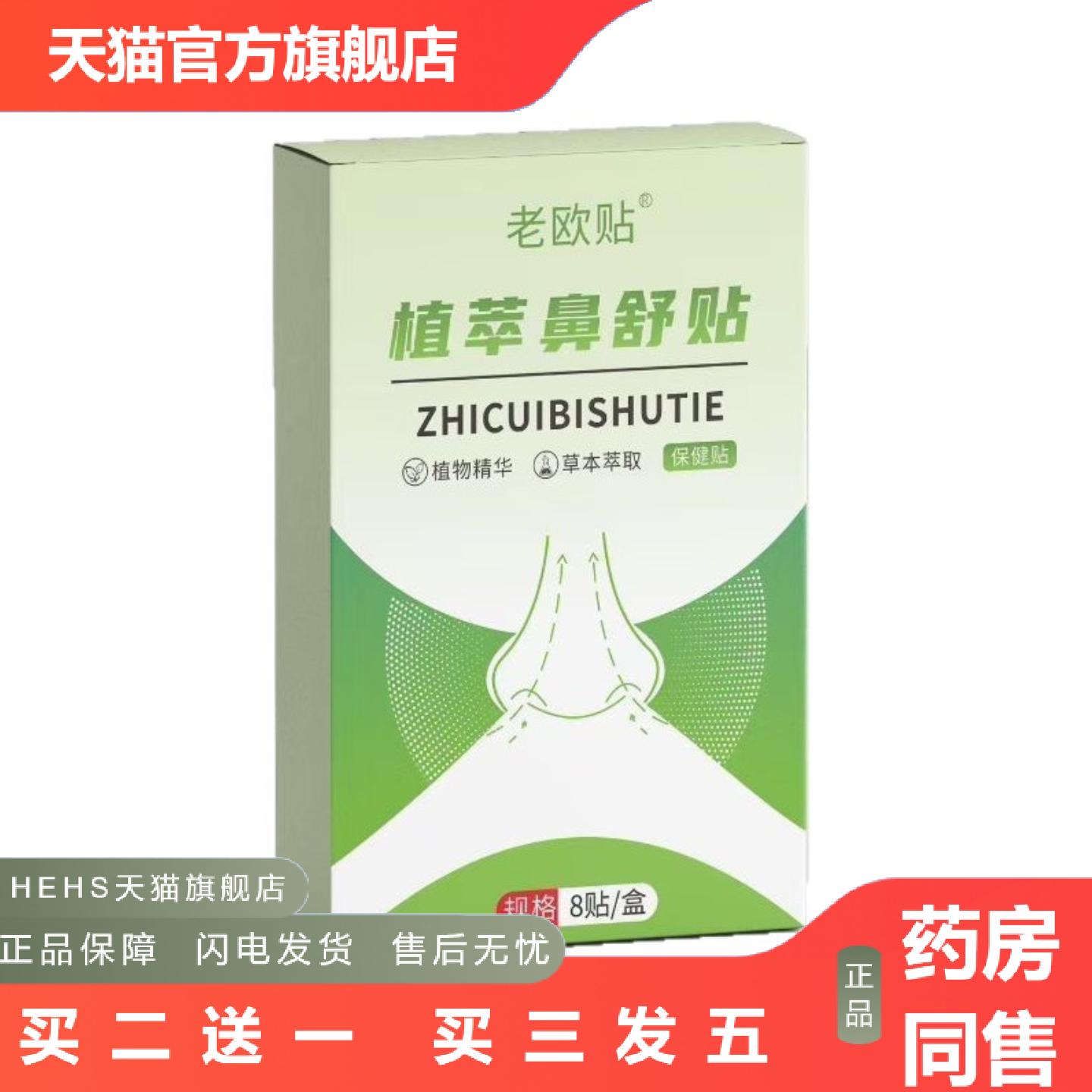 植莘鼻舒贴通气贴鼻康贴鼻部护理贴鼻通贴艾灸贴