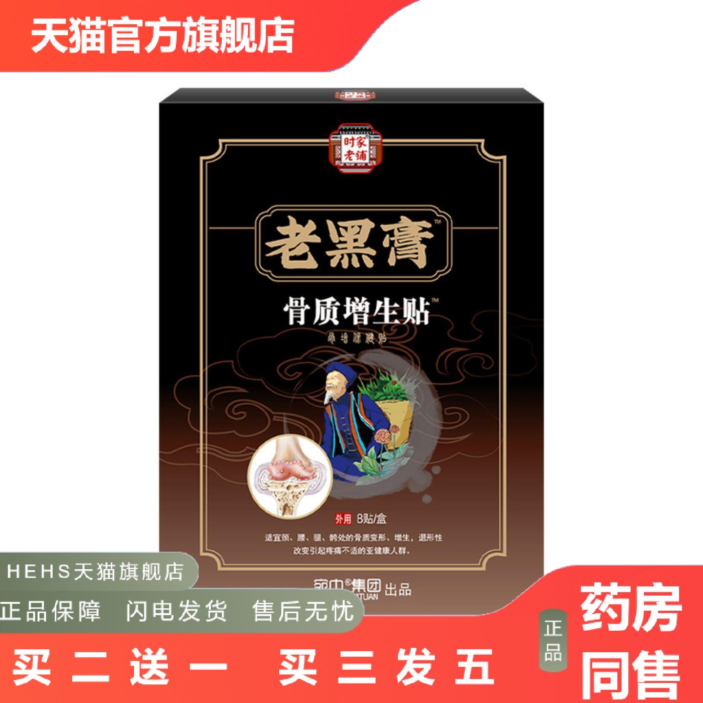 骨质膏增生贴股骨康贴膝盖贴穴位贴膏贴颈椎腰椎贴腰腿贴发热