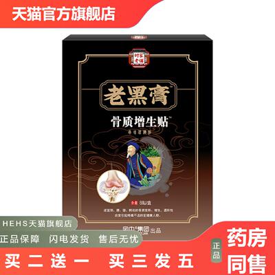 骨质膏增生贴股骨康贴膝盖贴穴位贴膏贴颈椎腰椎贴腰腿贴发热