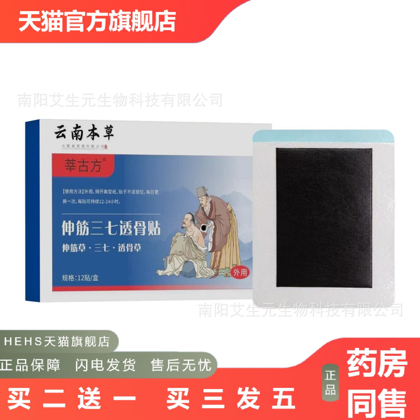 云南本草莘古方伸筋透骨贴12贴/盒官方旗舰店