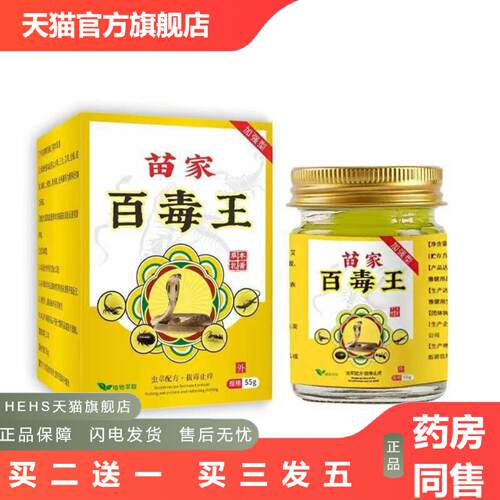 苗家百毒王55g其他其它通用正常规格