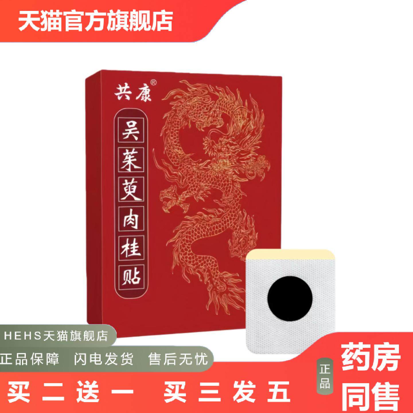 吴茱萸肉桂贴上热下寒足部穴位贴艾草热敷按摩足贴脚贴艾灸贴