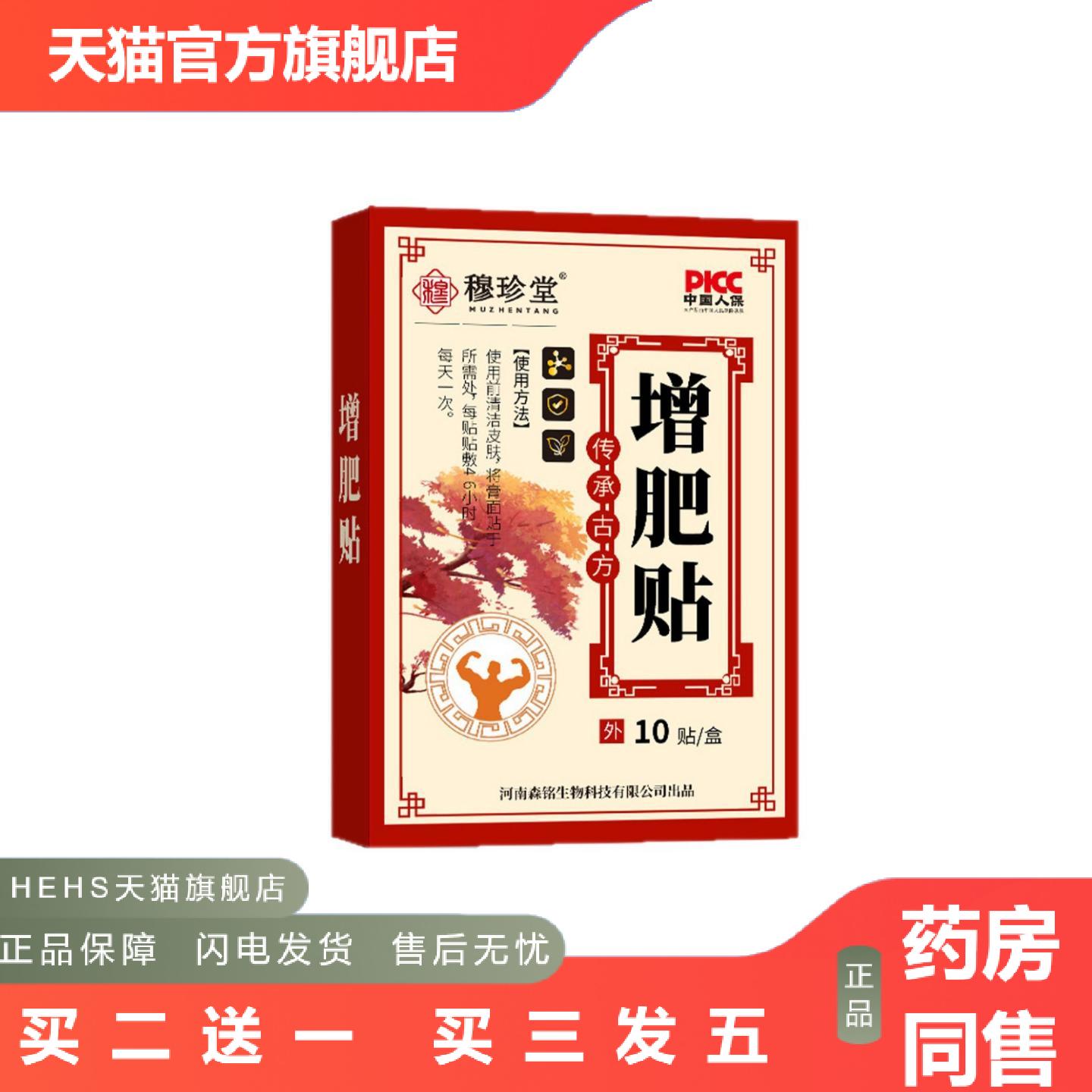 增肥贴消化不良健脾穴位贴草本艾草贴全面单价优