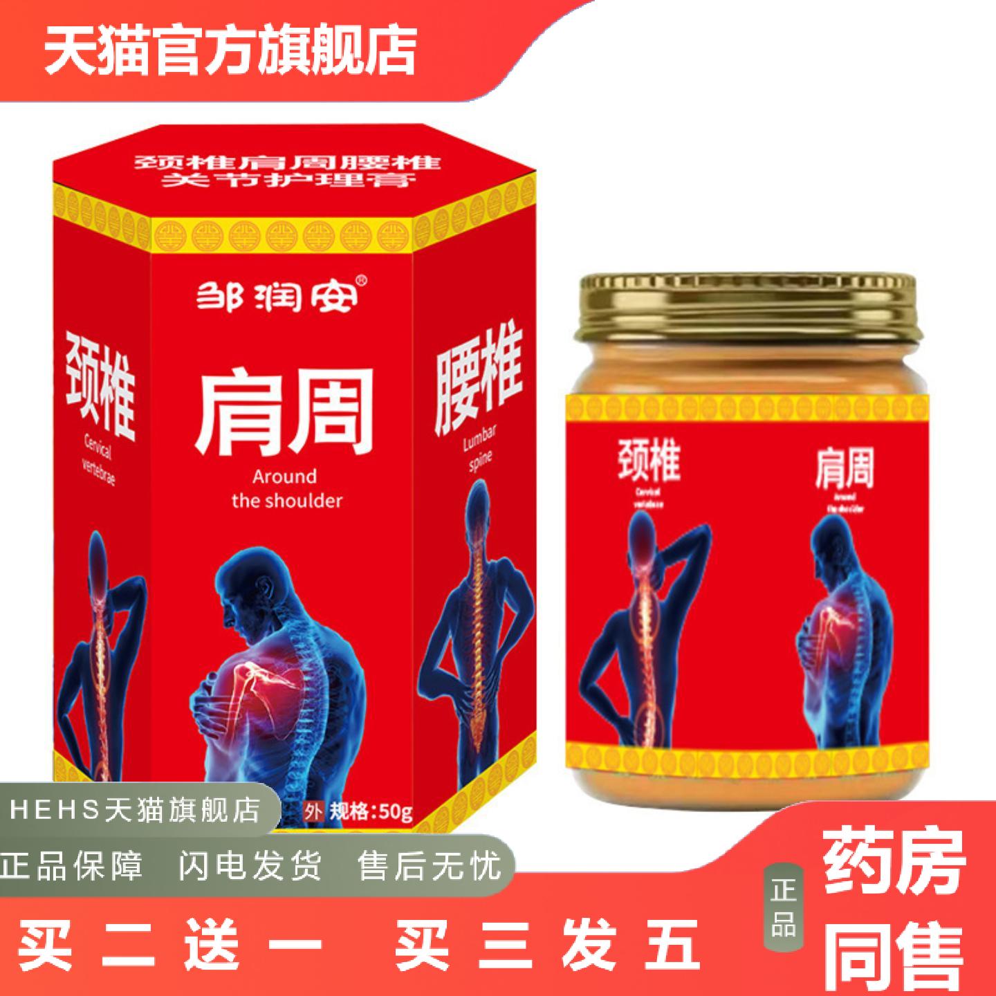 透骨膏颈椎肩周腰椎关节护理膏筋骨不适发热灸膏老年人健康用品