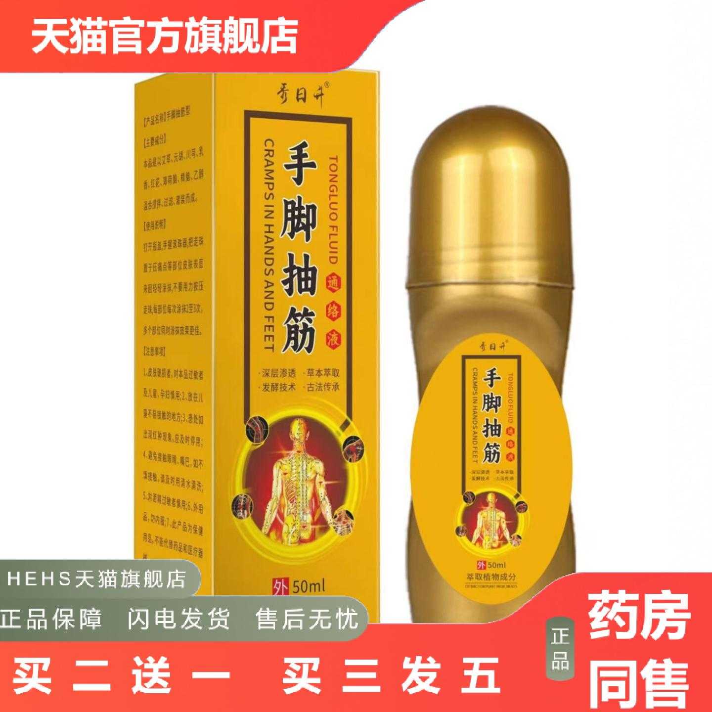 天猫正品秀日升中老年腿部手脚抽筋缓解关节外用液