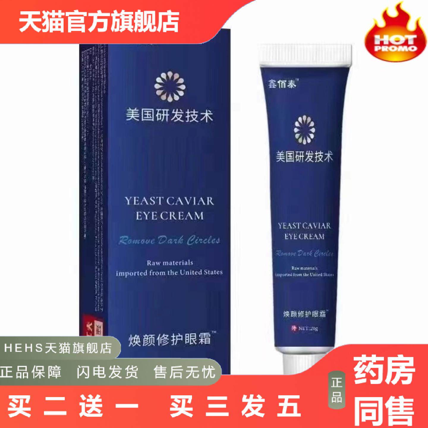 店长推荐正泰林焕颜眼霜眼部按摩黑眼圈滋润保湿提拉紧致