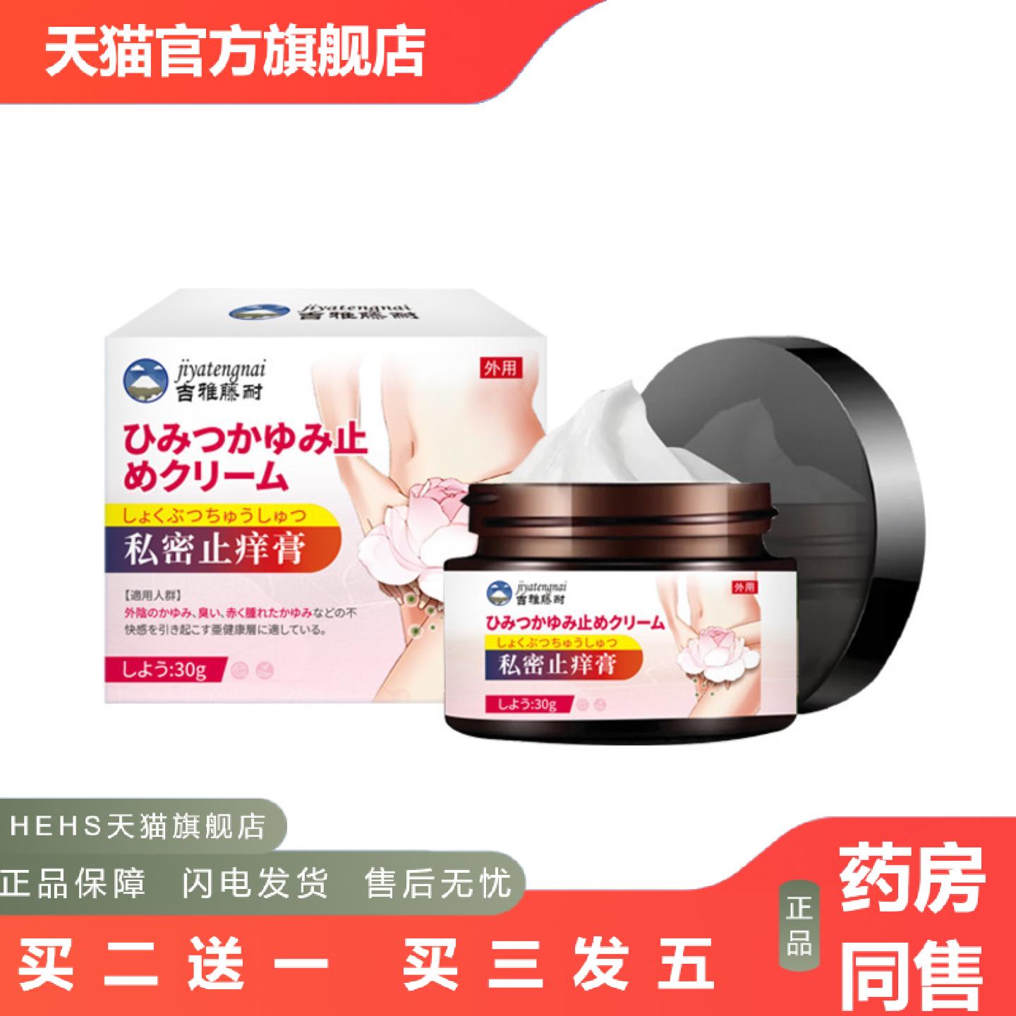 吉雅藤耐阴痒痒不适膏女性草本根女性私密处温和呵护专用皮肤膏