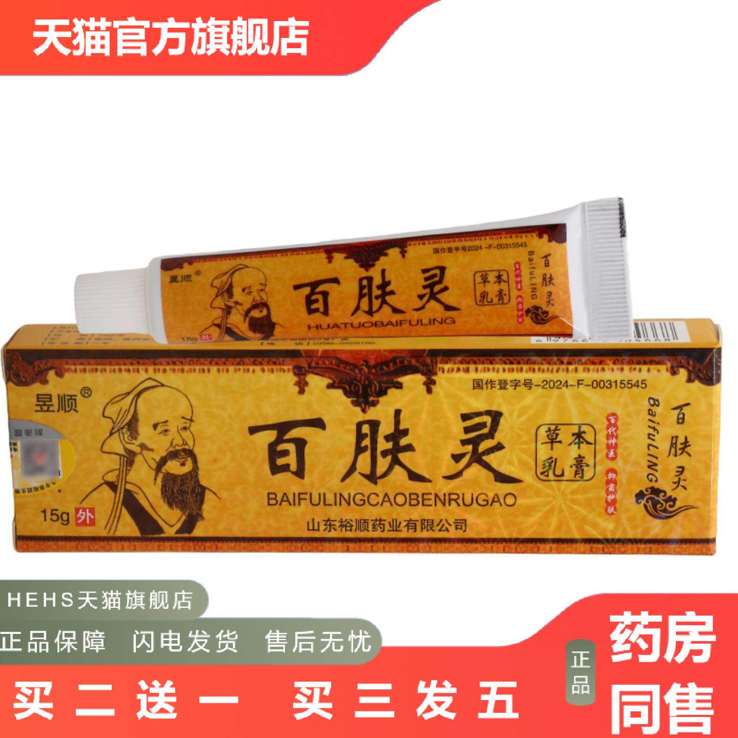 昱顺华佗百肤灵皮肤外用草本抑菌膏软膏百肤灵乳膏