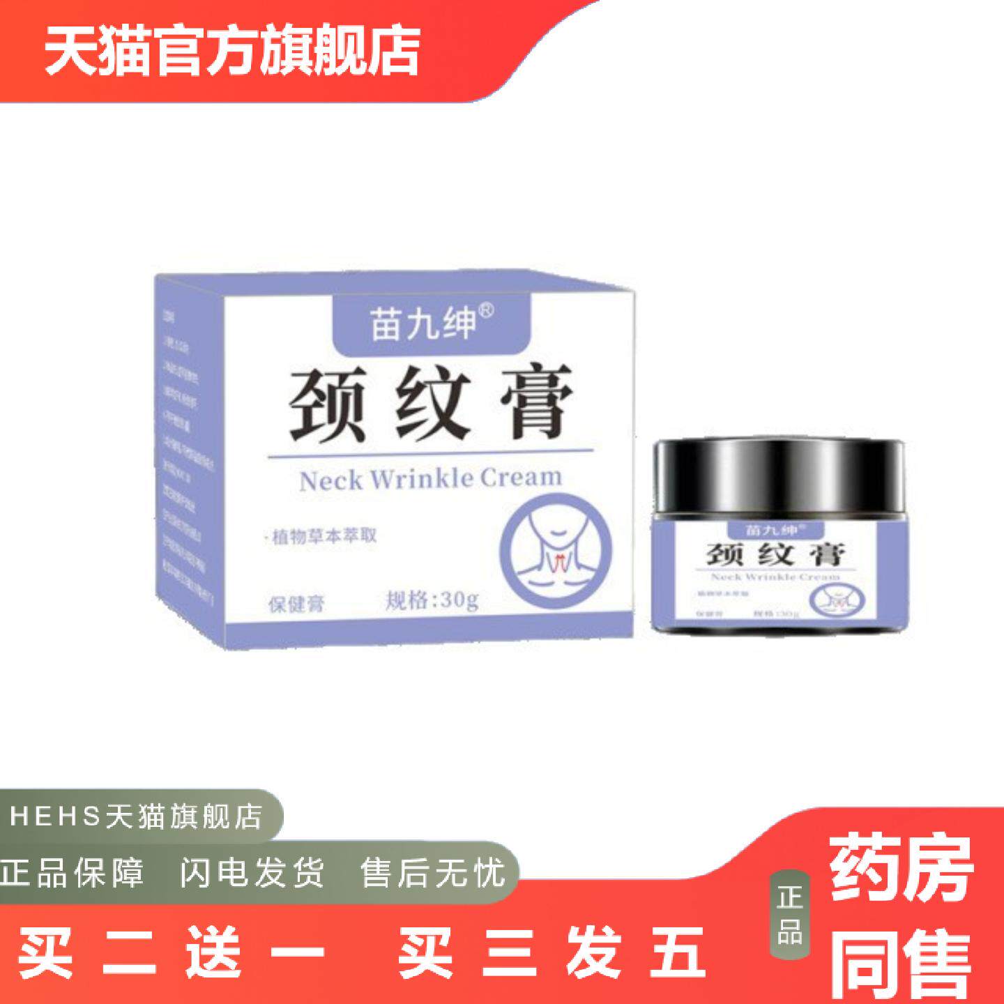 玻璃瓶装颈纹膏干燥粗糙抚纹颈部肌肤滋润霜