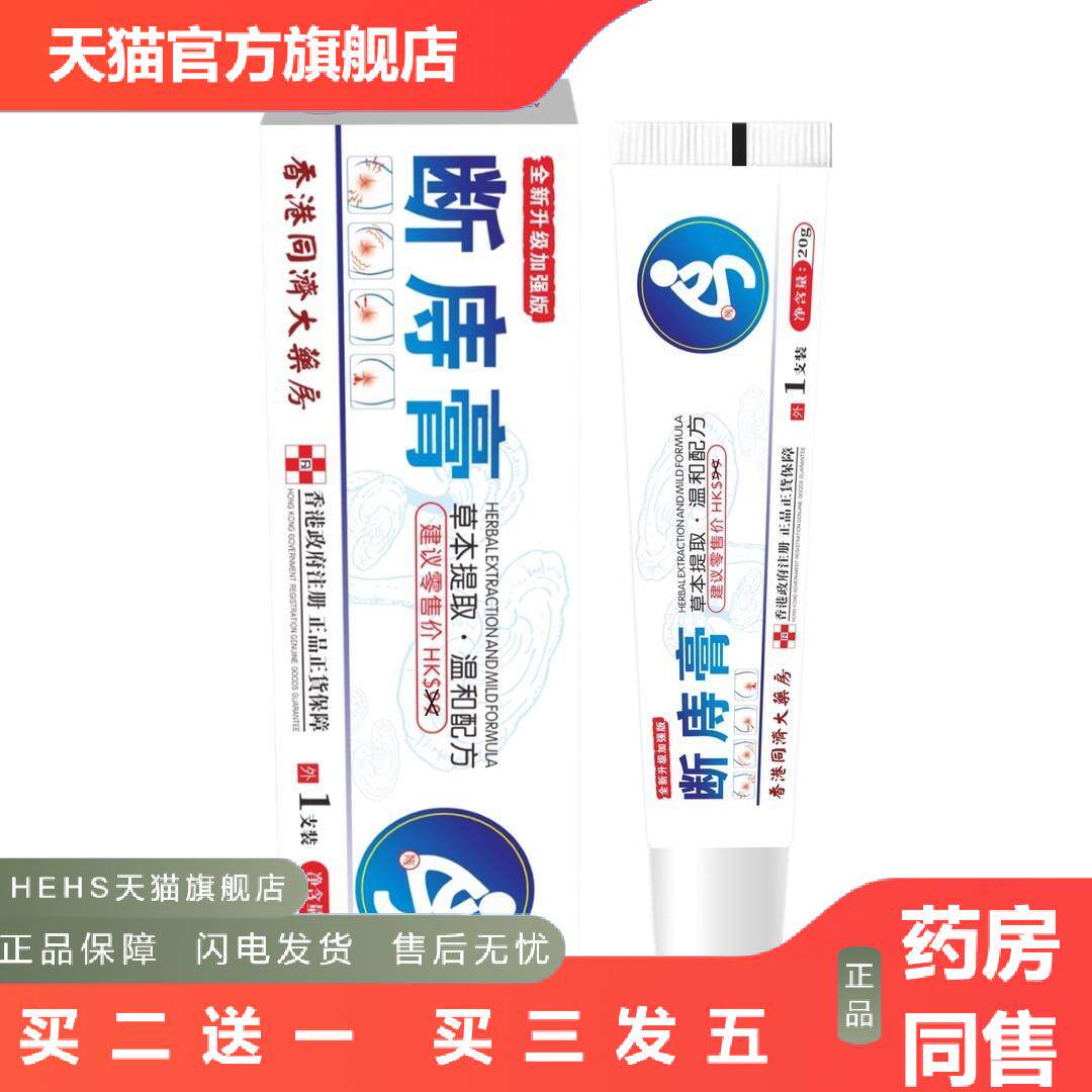 香港同济断痔膏快速缓解草本草本外用舒缓外用膏植物草本草本