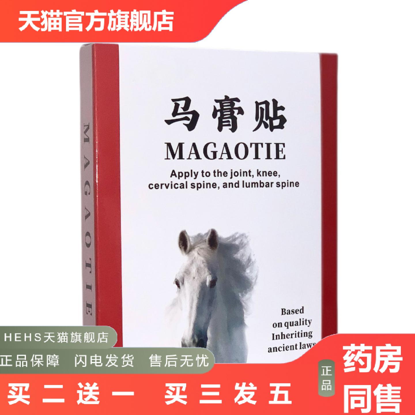 马膏贴20贴德国热销肩颈腰腿关节膝盖贴马膏帖