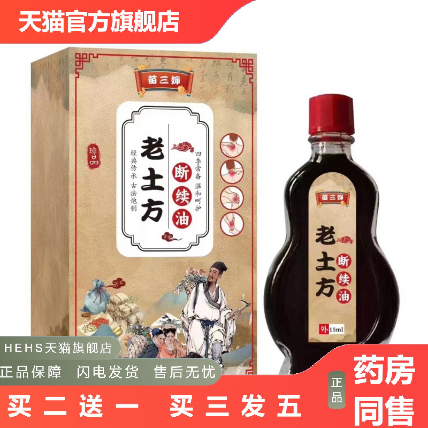 老土方断续油百痛透骨油疏通经络关节按摩本草精油