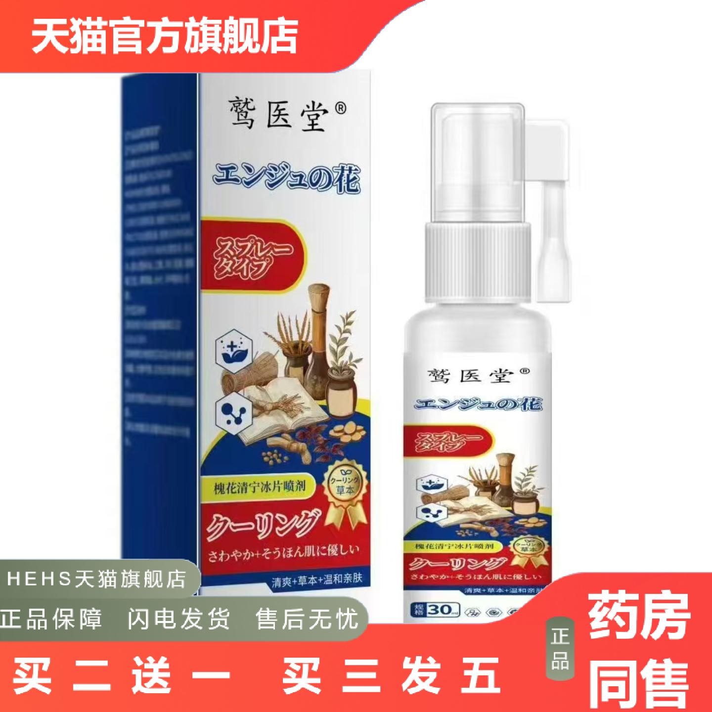 槐花清宁冰片喷剂护理肛周不适清凉不刺激护理喷雾