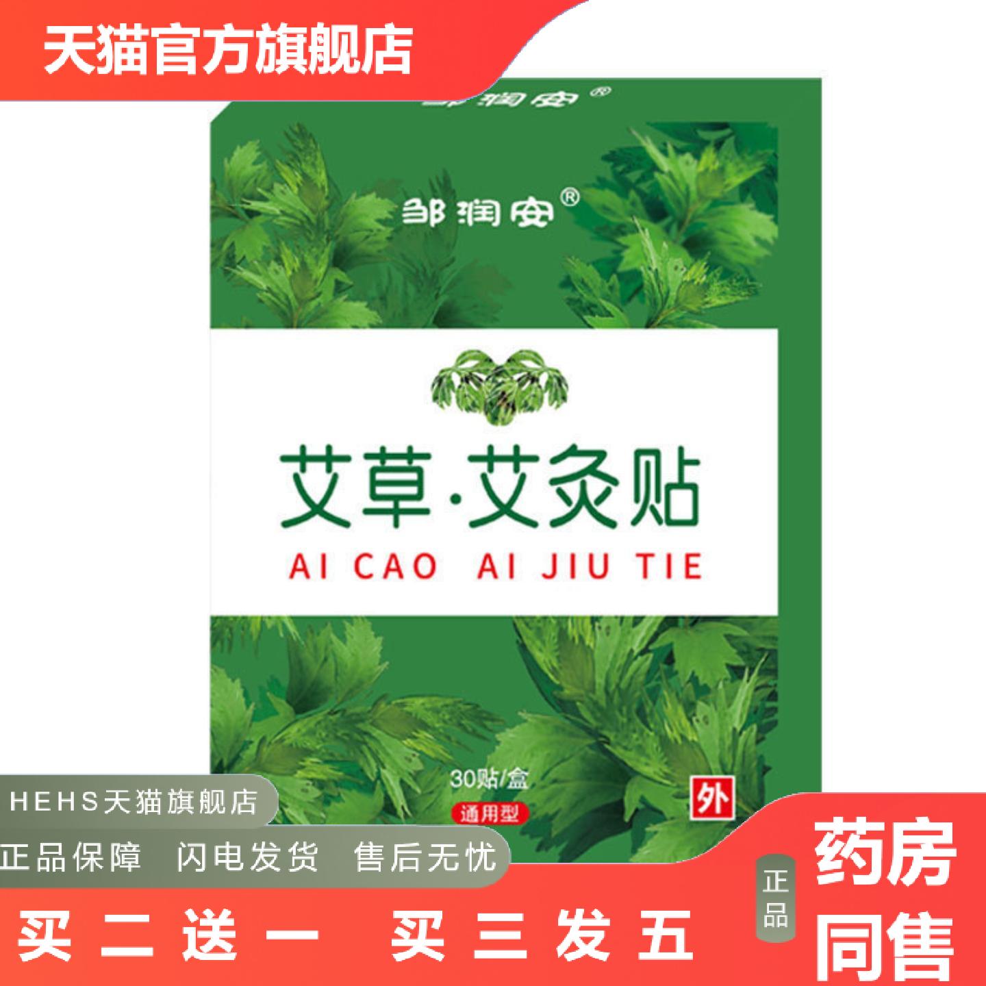 艾草热灸热敷贴艾灸贴30贴颈椎腰椎酸痛膝盖关节
