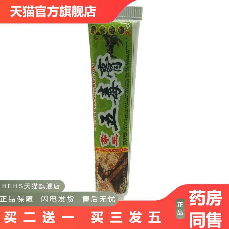 华好帝王五毒膏草本抑菌乳膏华好五毒膏成人皮肤皮肤痒软膏外用