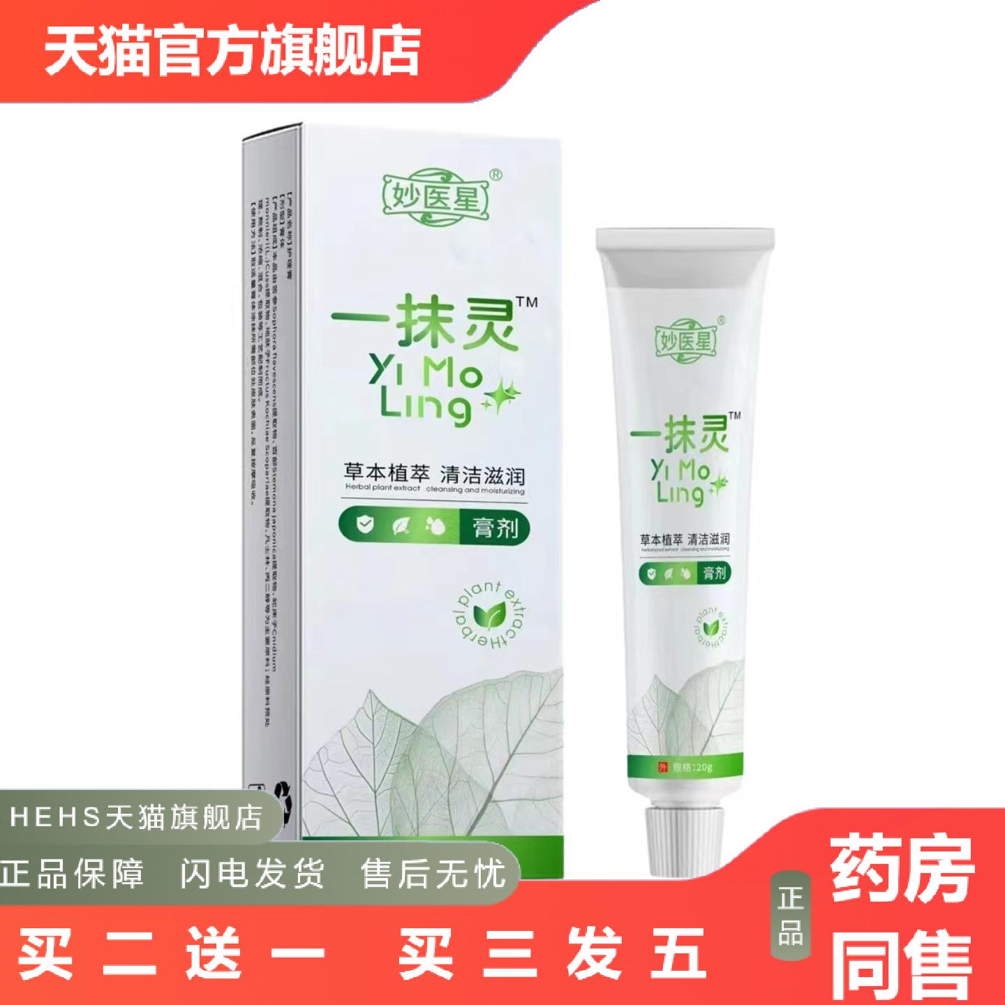 一抹灵软膏乳膏全身痒不适膏抑菌膏个人护理皮肤痒不适软膏